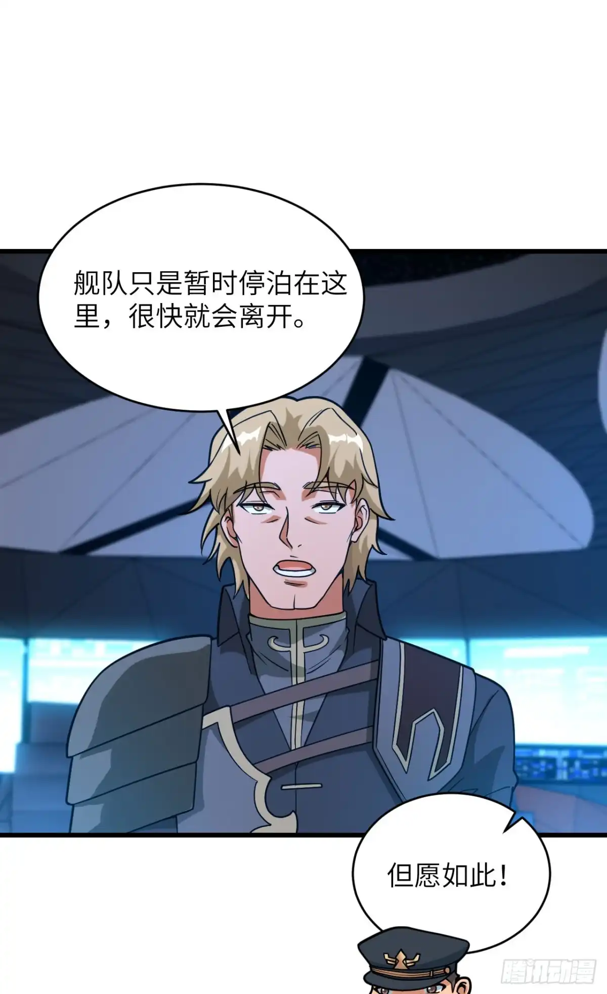 《超神学院》043 全面入侵 第42页