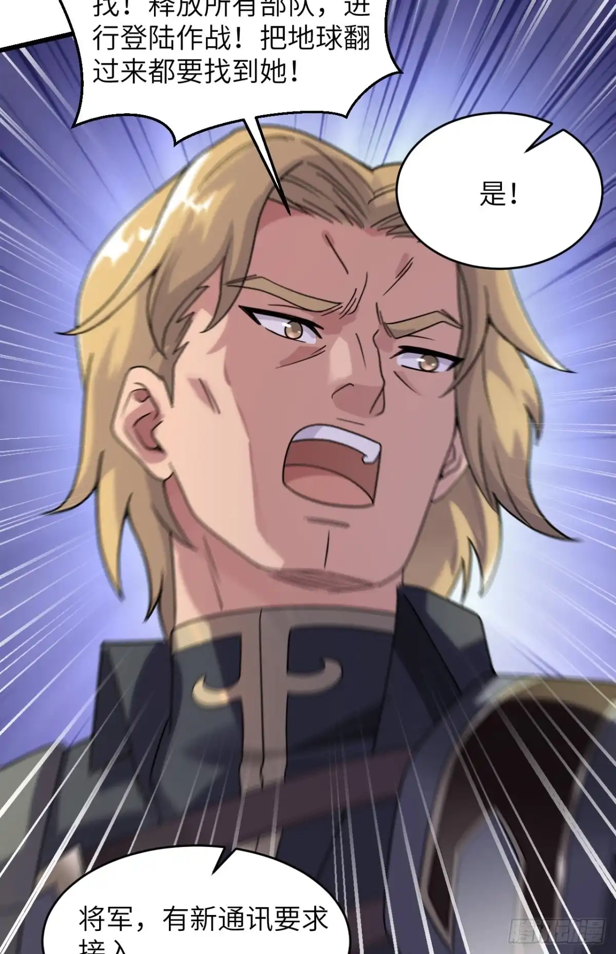 《超神学院》043 全面入侵 第24页