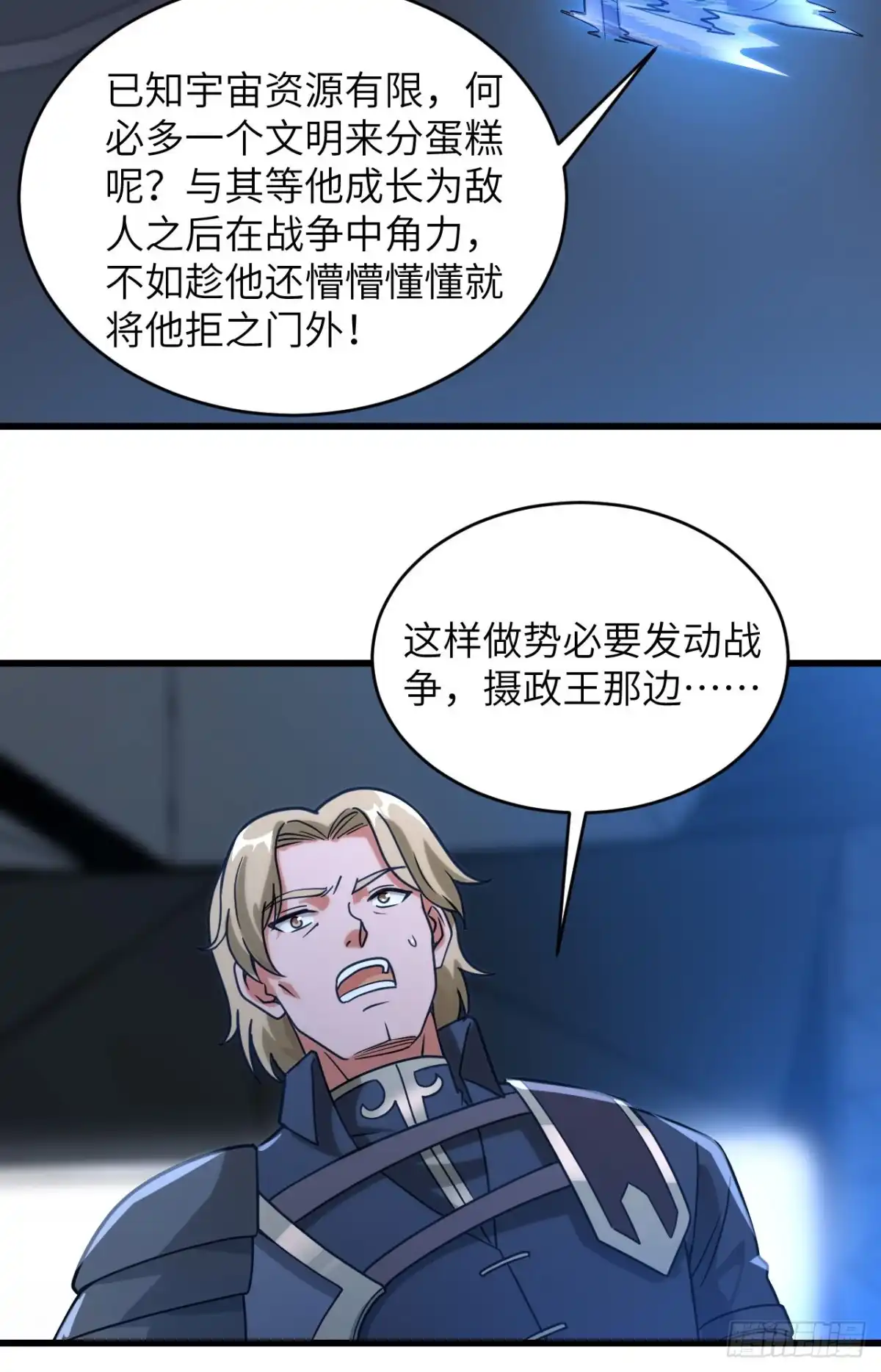 《超神学院》043 全面入侵 第35页