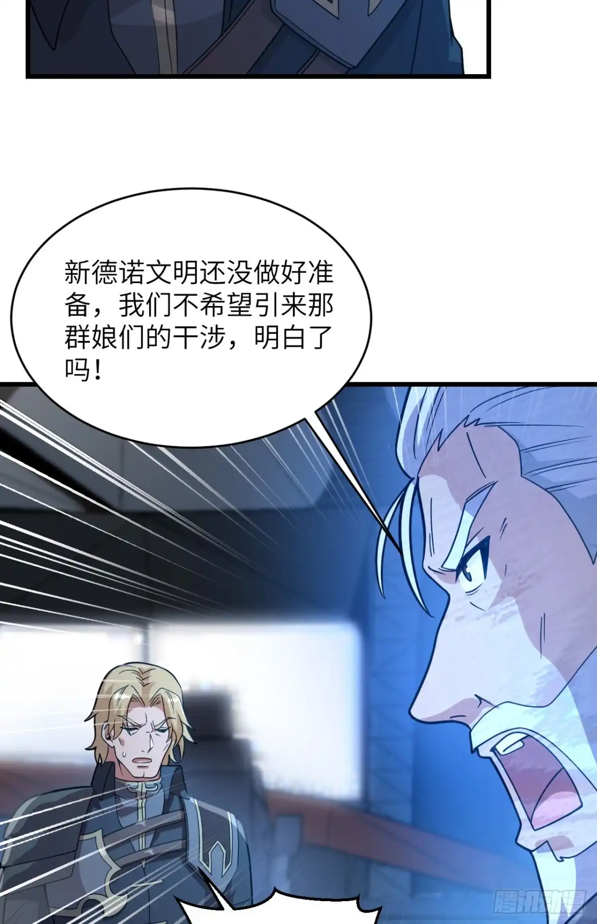 《超神学院》043 全面入侵 第27页