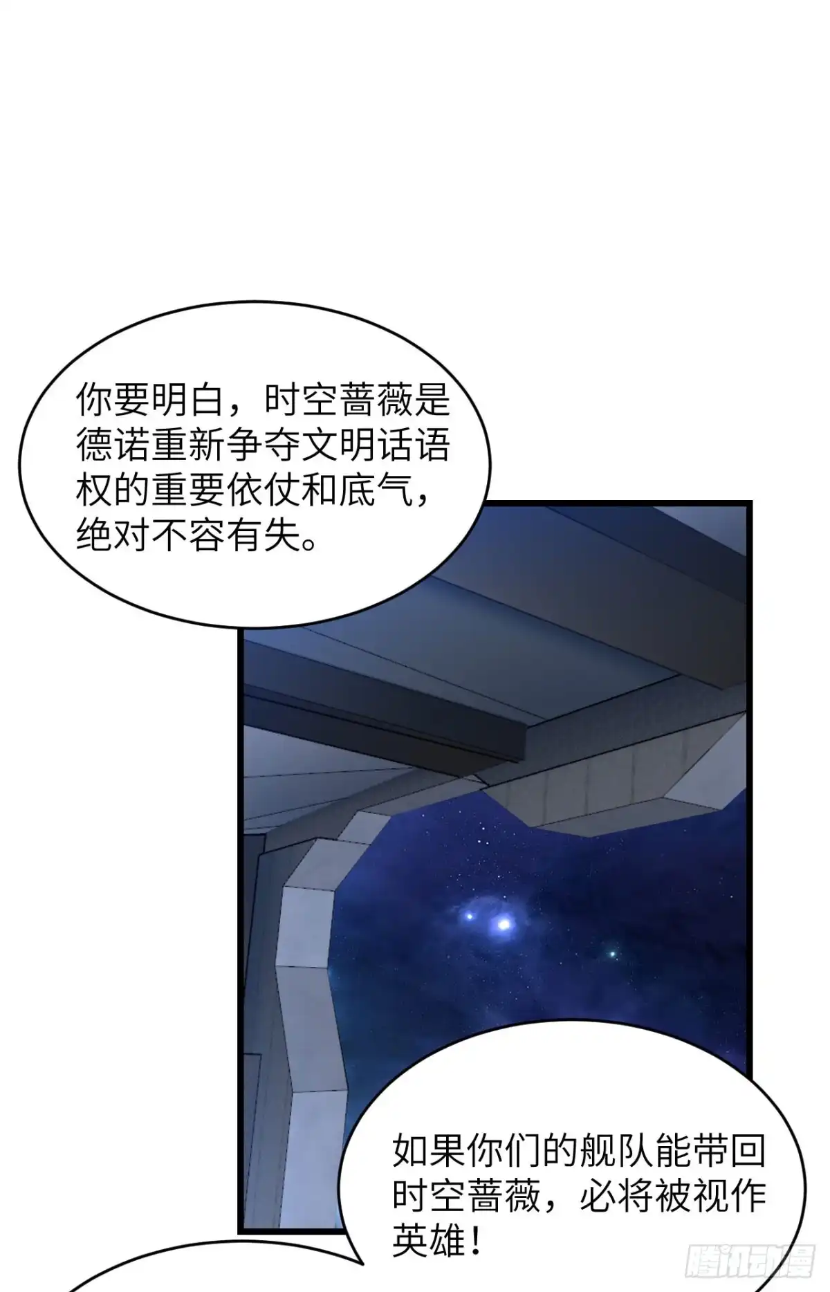 《超神学院》043 全面入侵 第32页