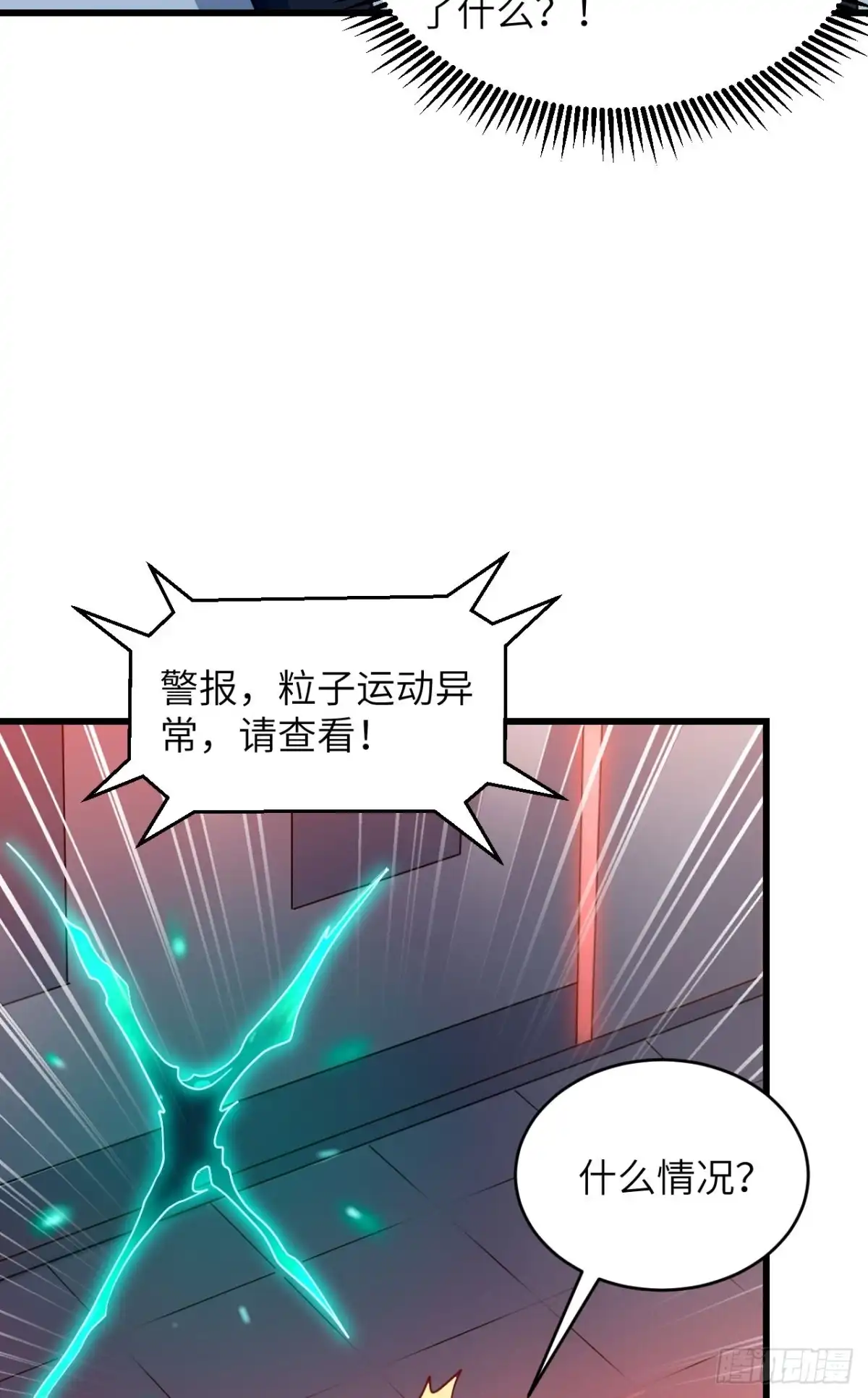 《超神学院》043 全面入侵 第4页