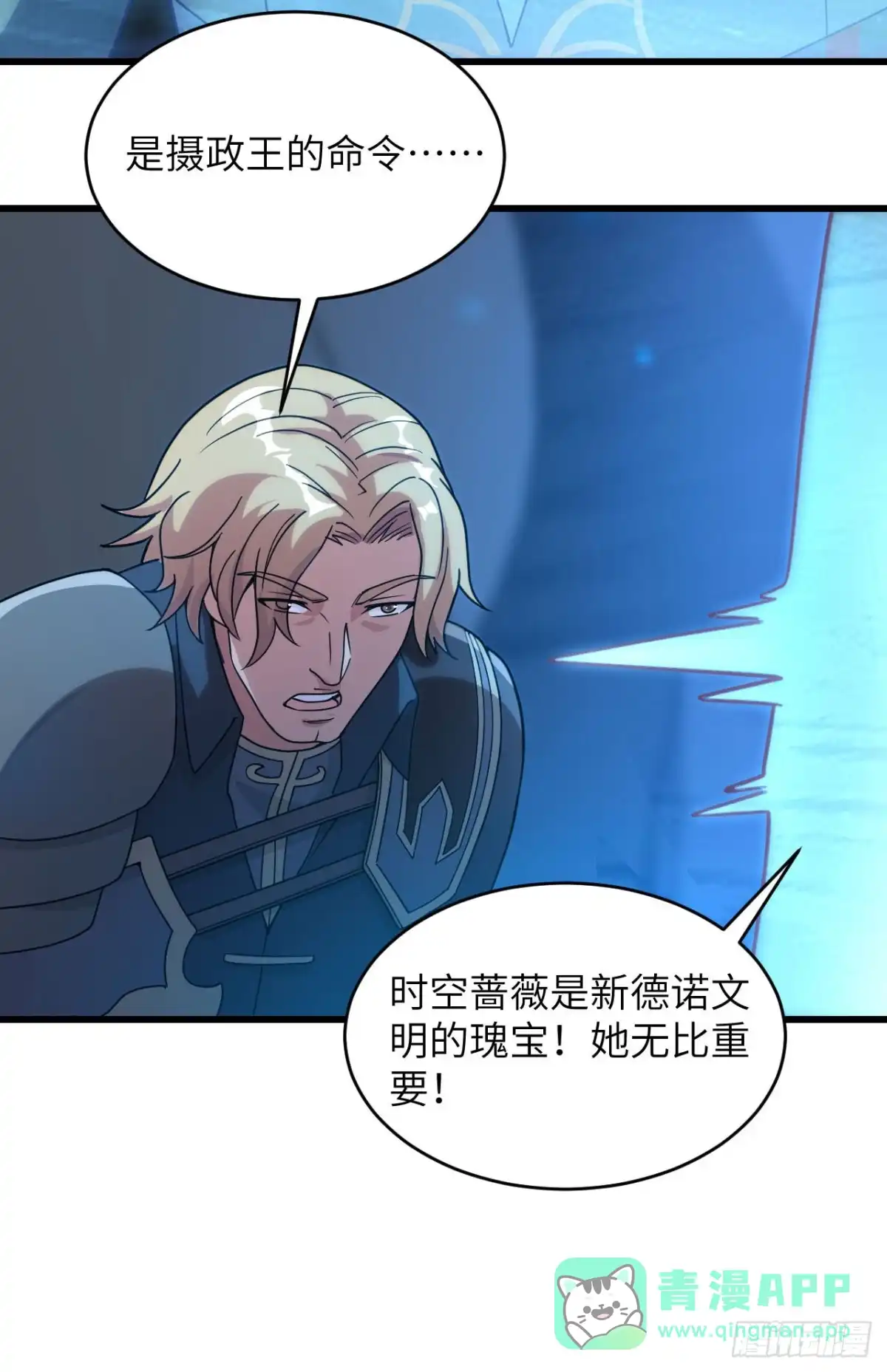 《超神学院》043 全面入侵 第31页