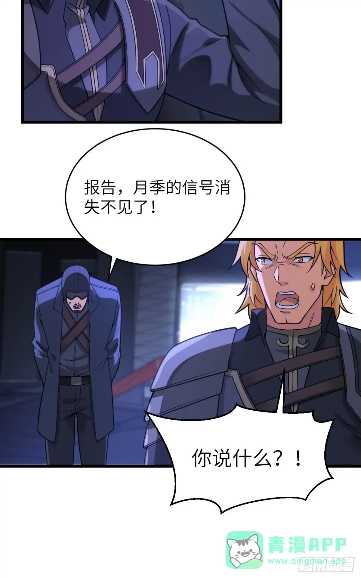 《超神学院》043 全面入侵 第21页