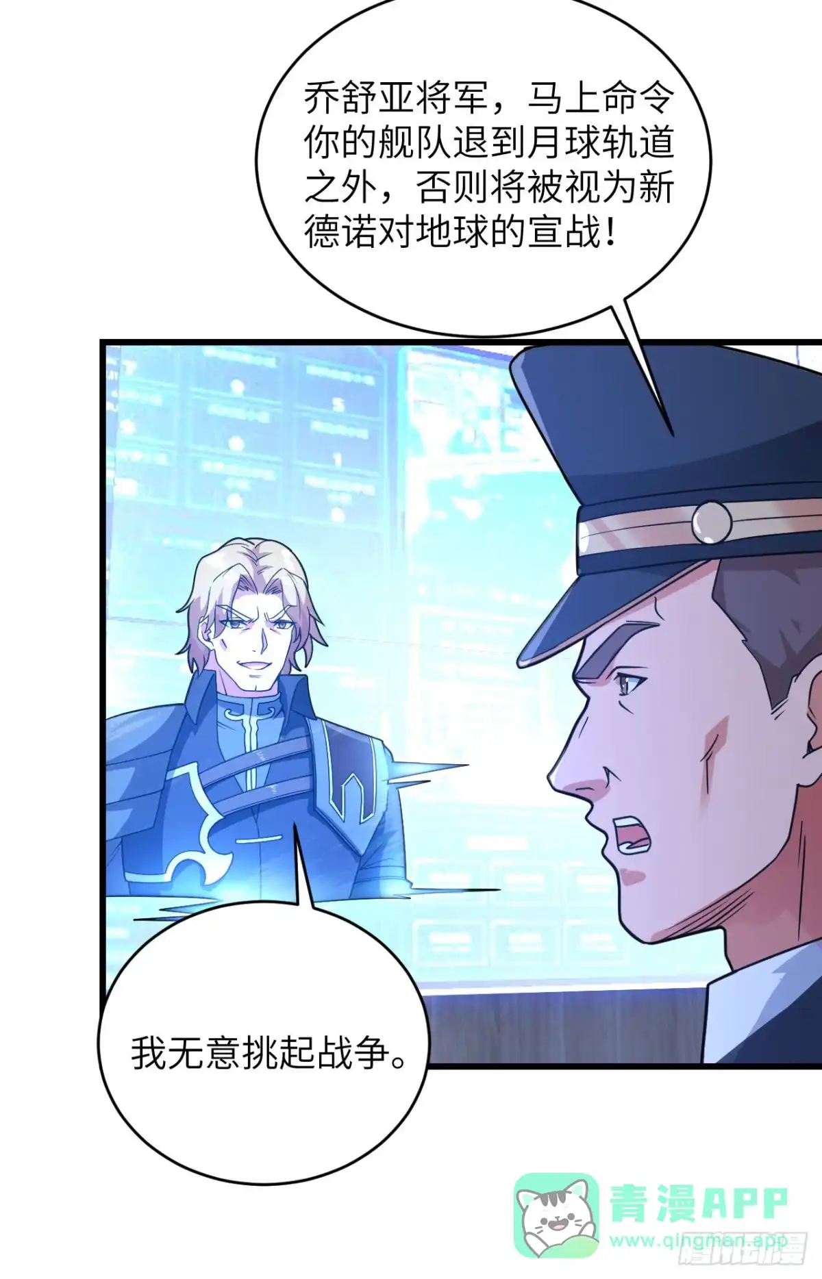 《超神学院》043 全面入侵 第41页