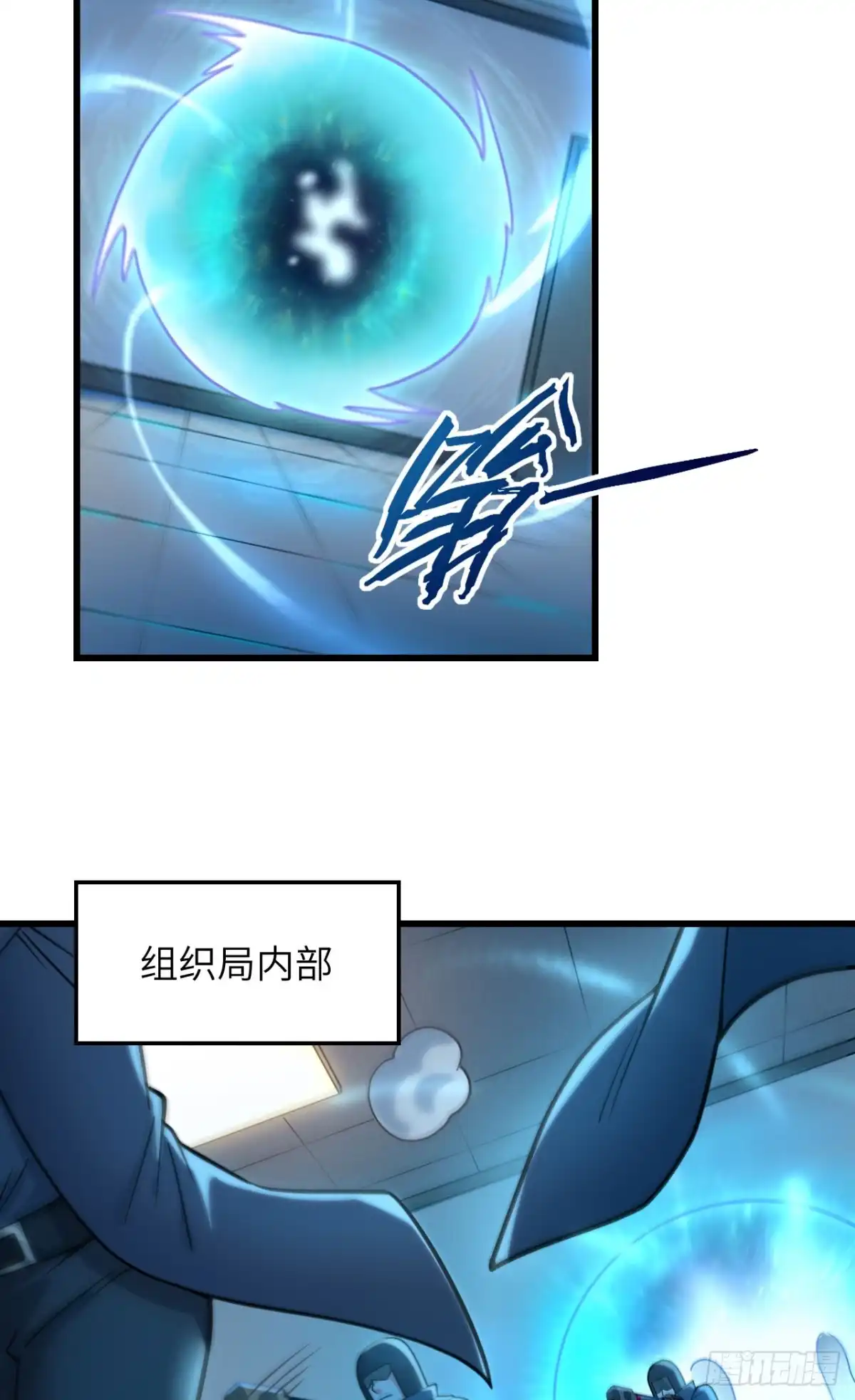 《超神学院》043 全面入侵 第44页