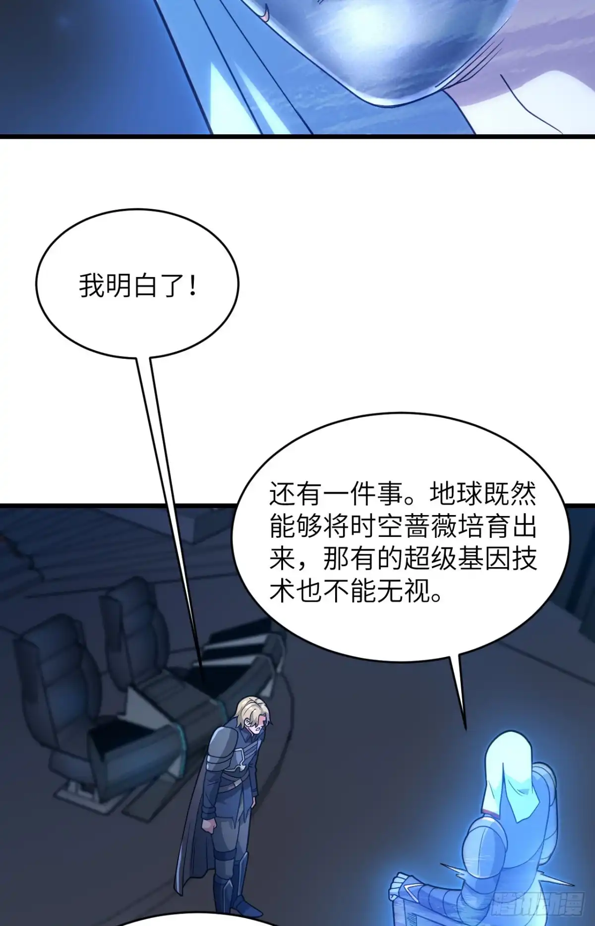 《超神学院》043 全面入侵 第34页