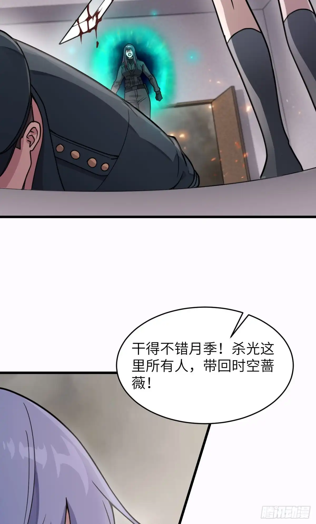《超神学院》044 惊变，月季的反叛！ 第60页