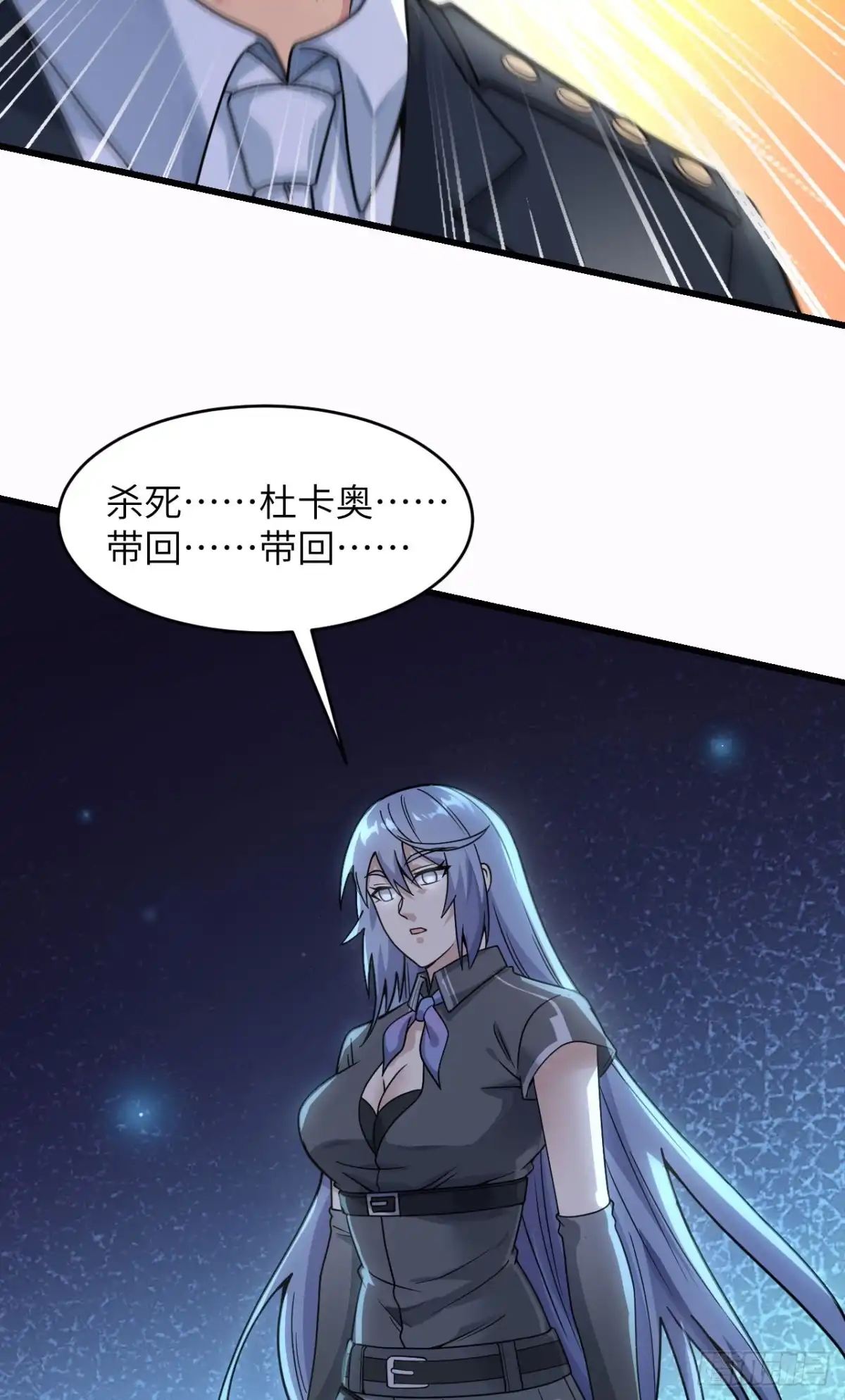 《超神学院》044 惊变，月季的反叛！ 第55页