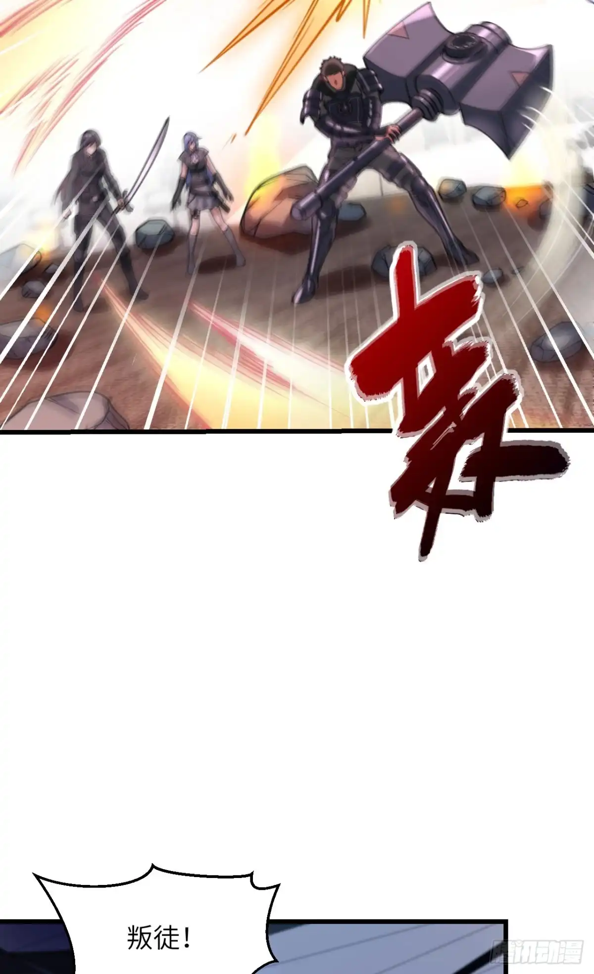 《超神学院》044 惊变，月季的反叛！ 第30页