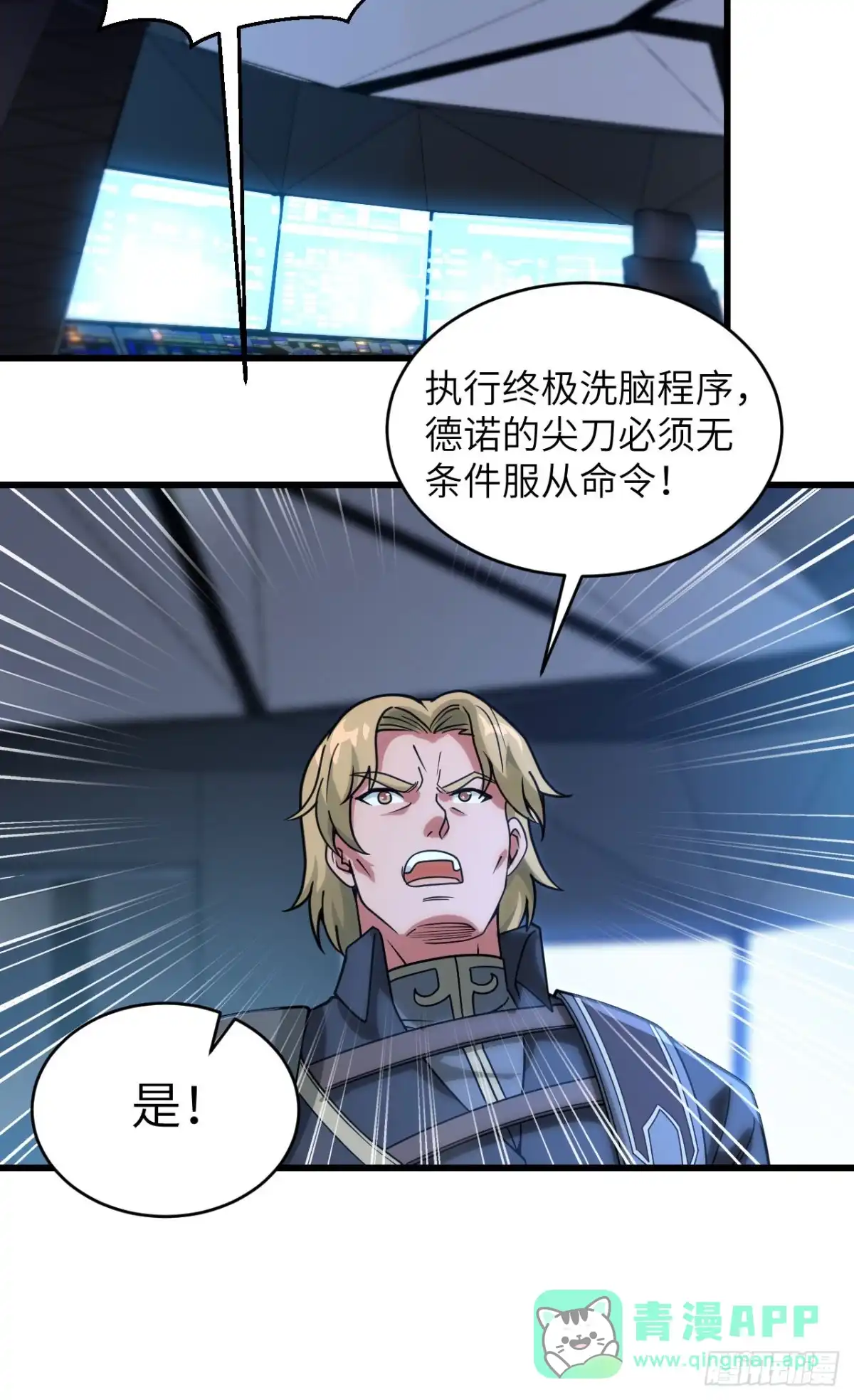 《超神学院》044 惊变，月季的反叛！ 第31页