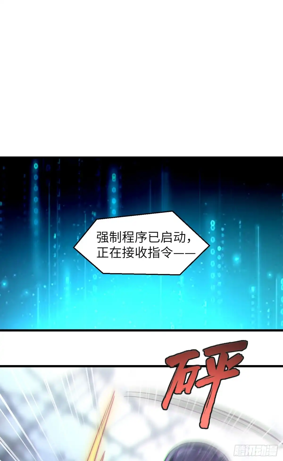 《超神学院》044 惊变，月季的反叛！ 第32页