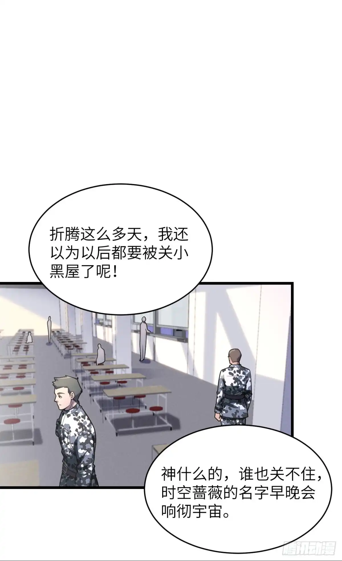 《超神学院》044 惊变，月季的反叛！ 第2页