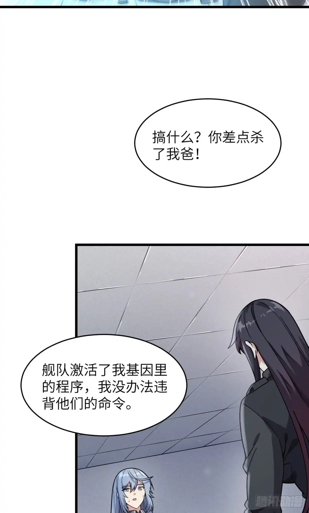 《超神学院》045 不堪一击 第23页