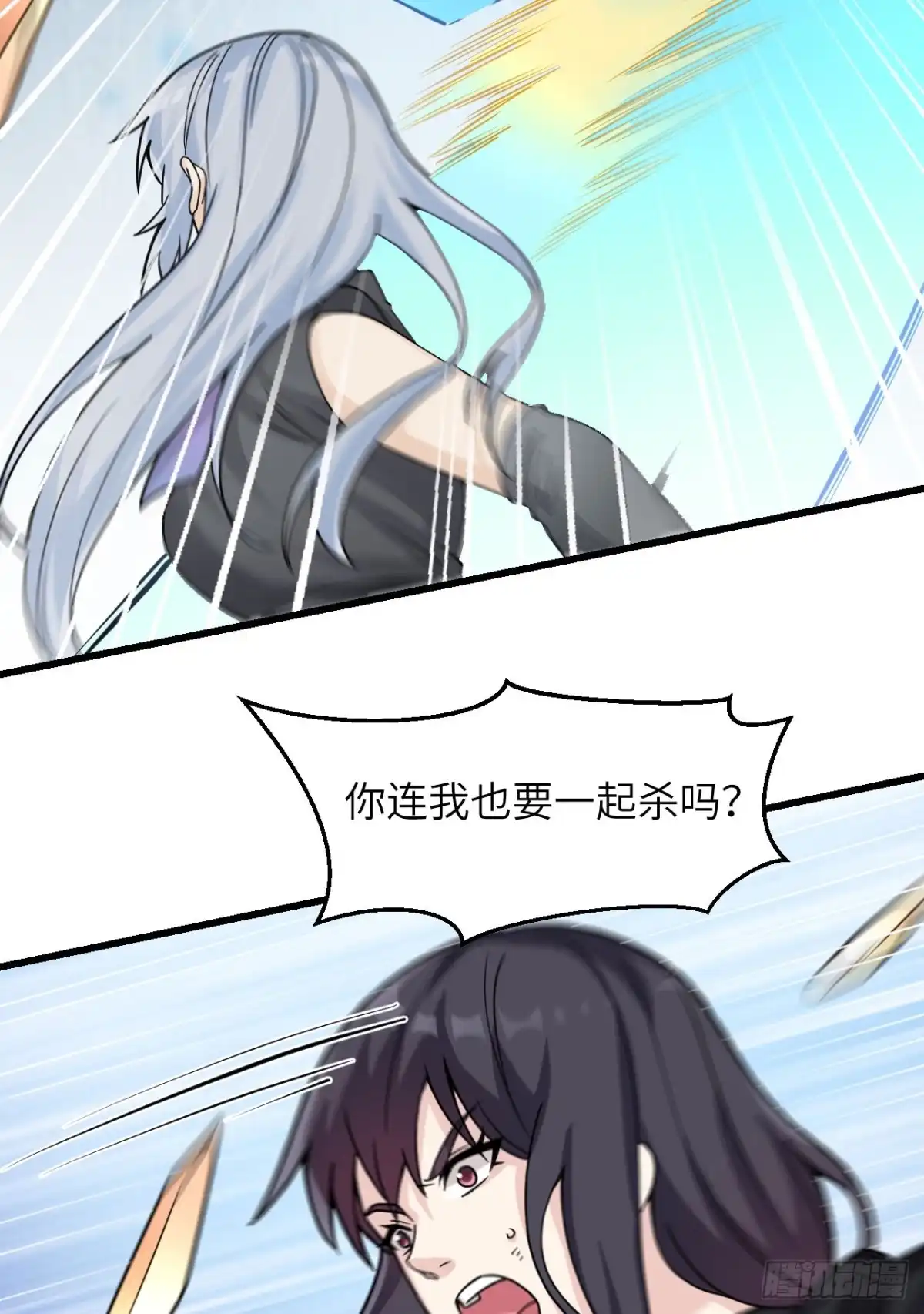 《超神学院》045 不堪一击 第8页