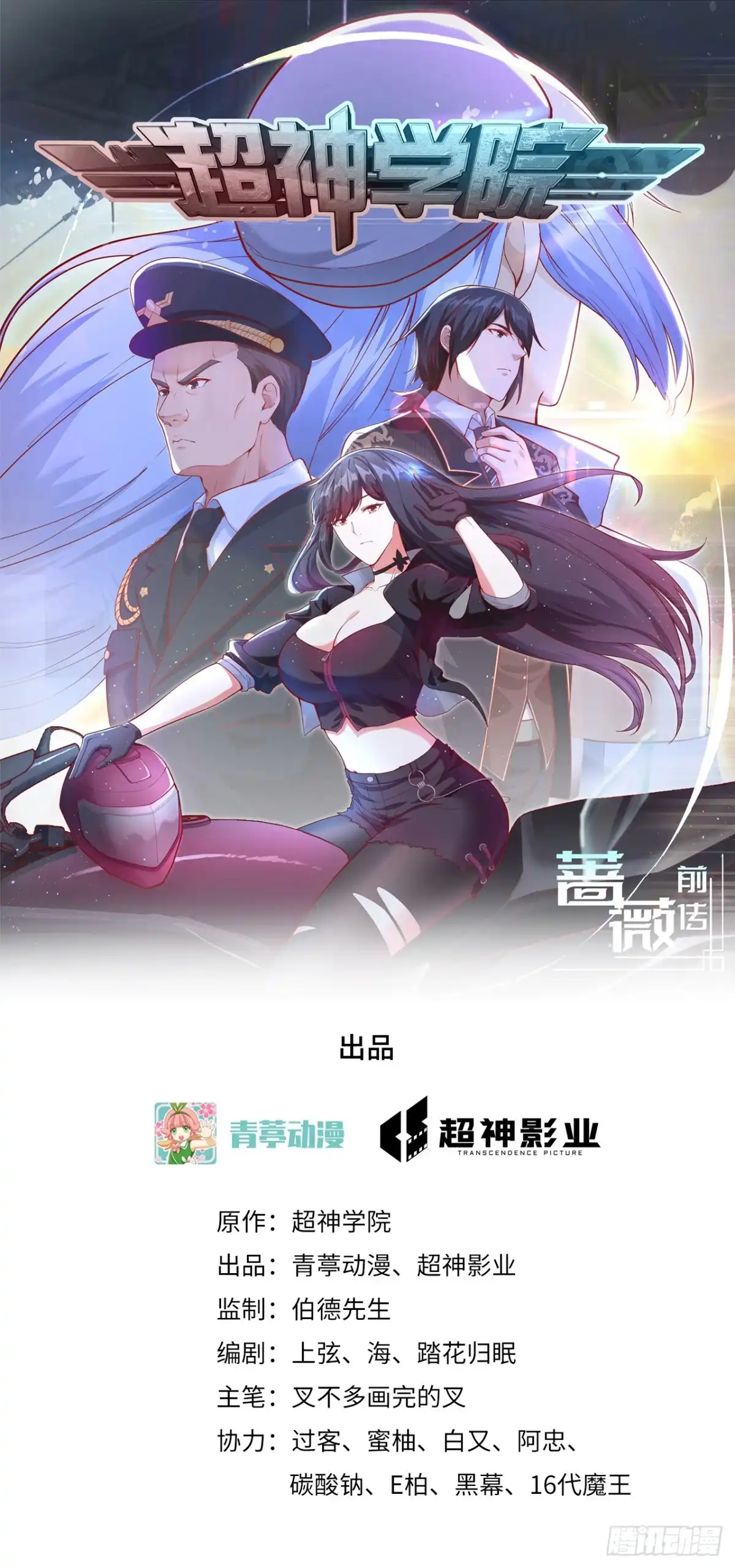 《超神学院》045 不堪一击 第1页
