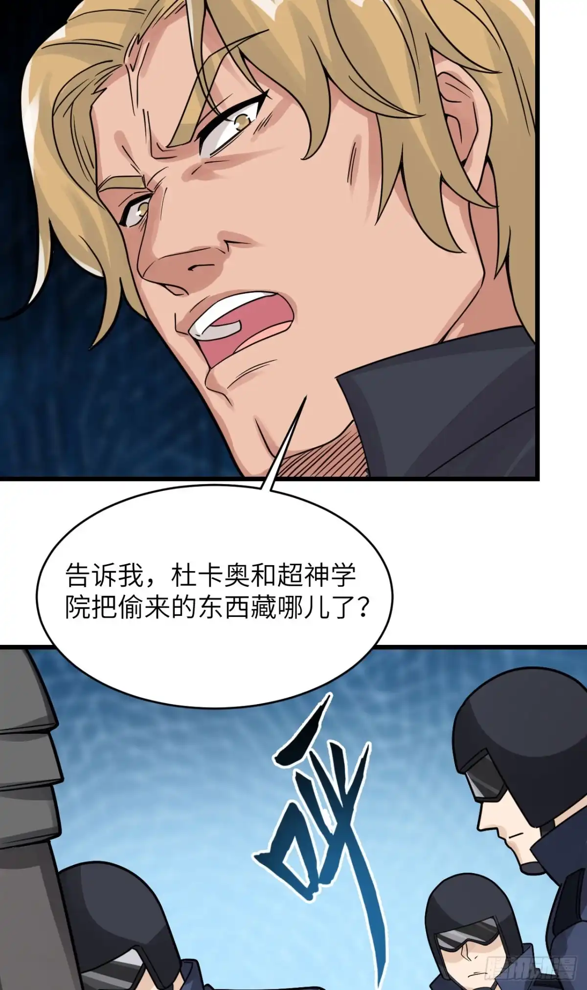 《超神学院》045 不堪一击 第36页