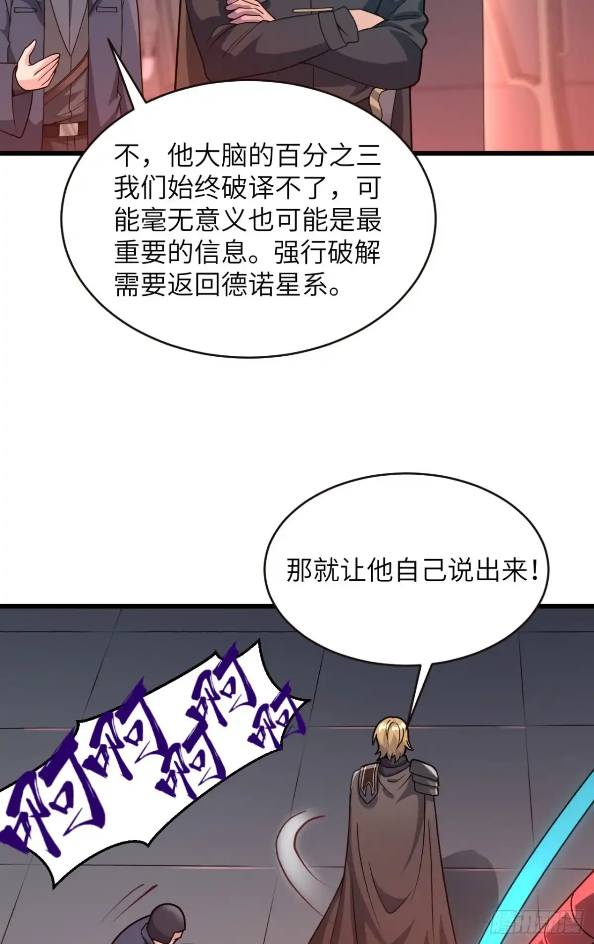 《超神学院》045 不堪一击 第46页