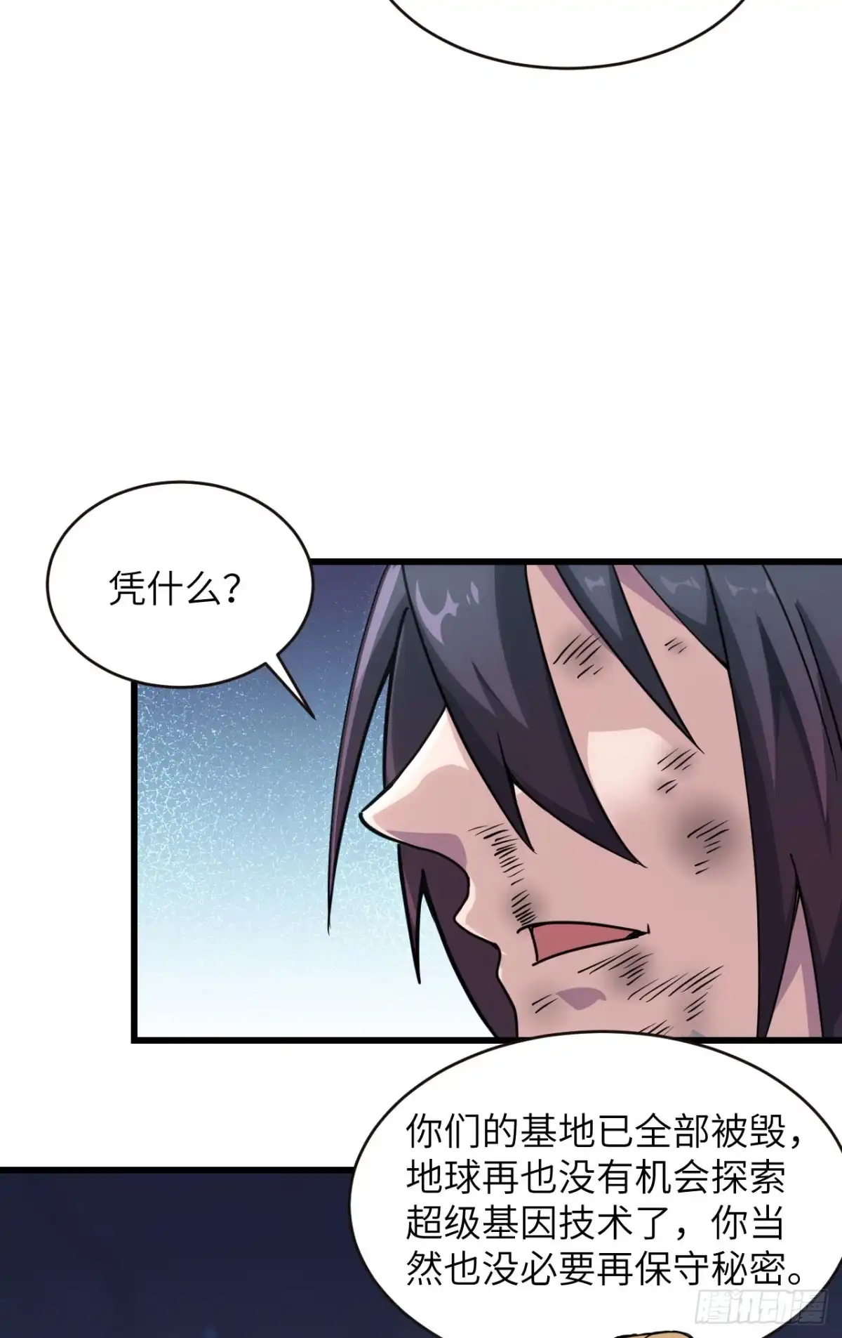 《超神学院》045 不堪一击 第50页