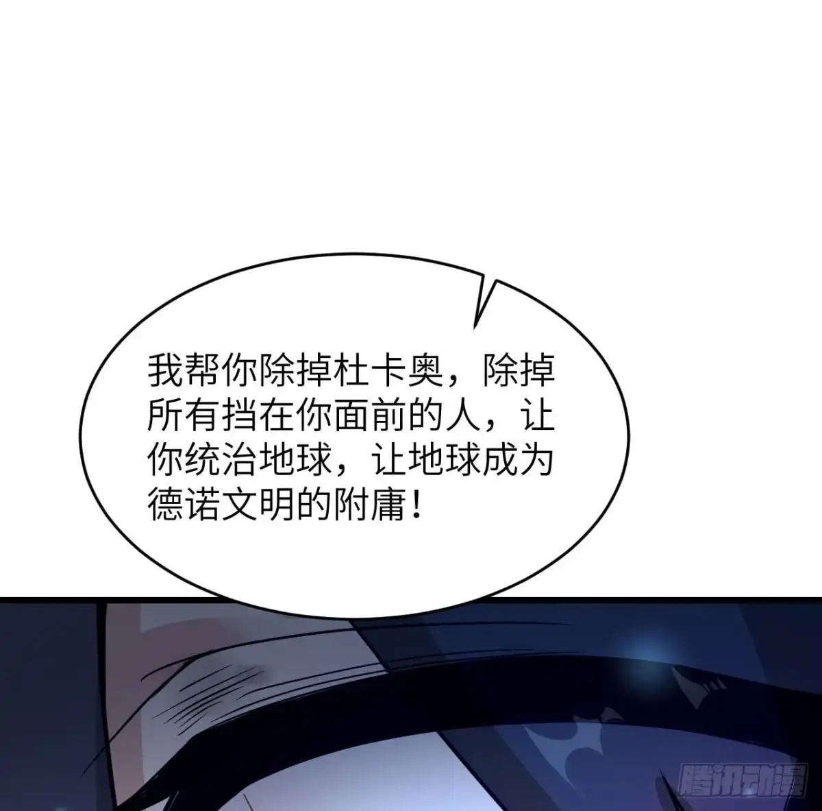 《超神学院》045 不堪一击 第55页
