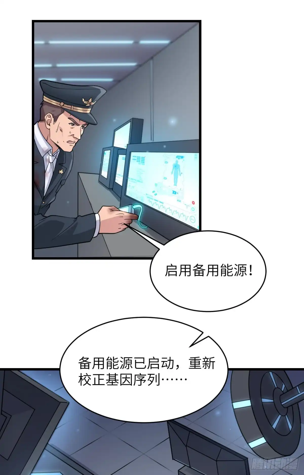 《超神学院》045 不堪一击 第16页