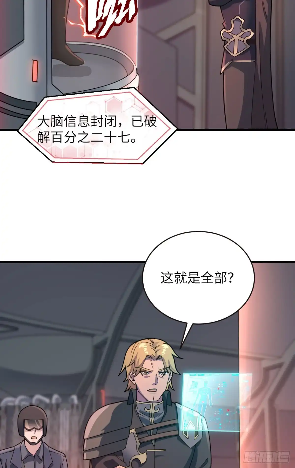 《超神学院》045 不堪一击 第45页
