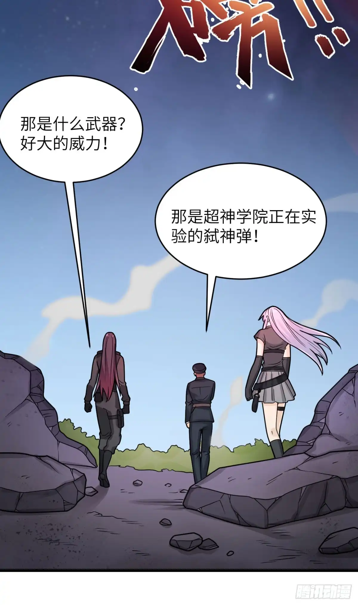 《超神学院》045 不堪一击 第33页