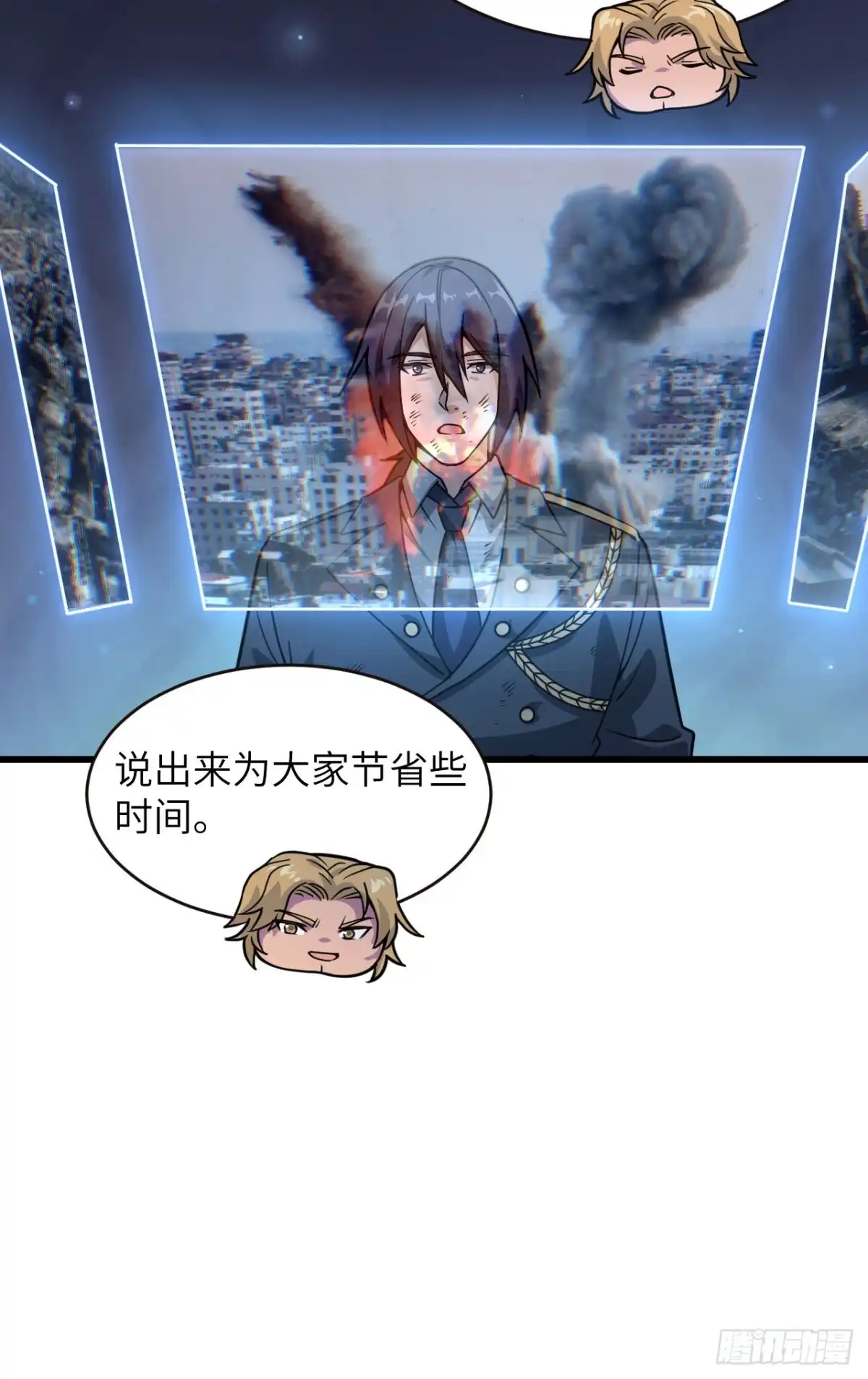 《超神学院》045 不堪一击 第51页
