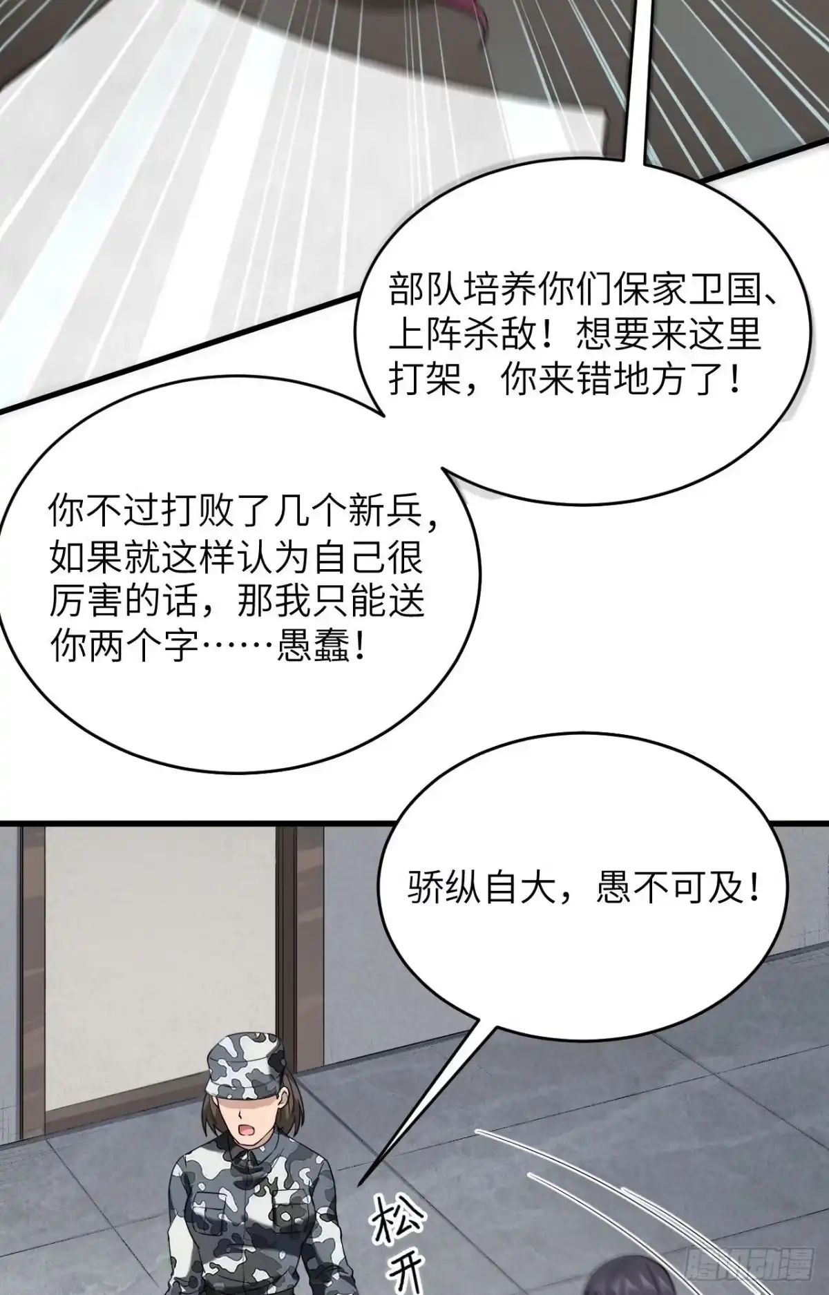 《超神学院》004 你们一起上！ 第7页