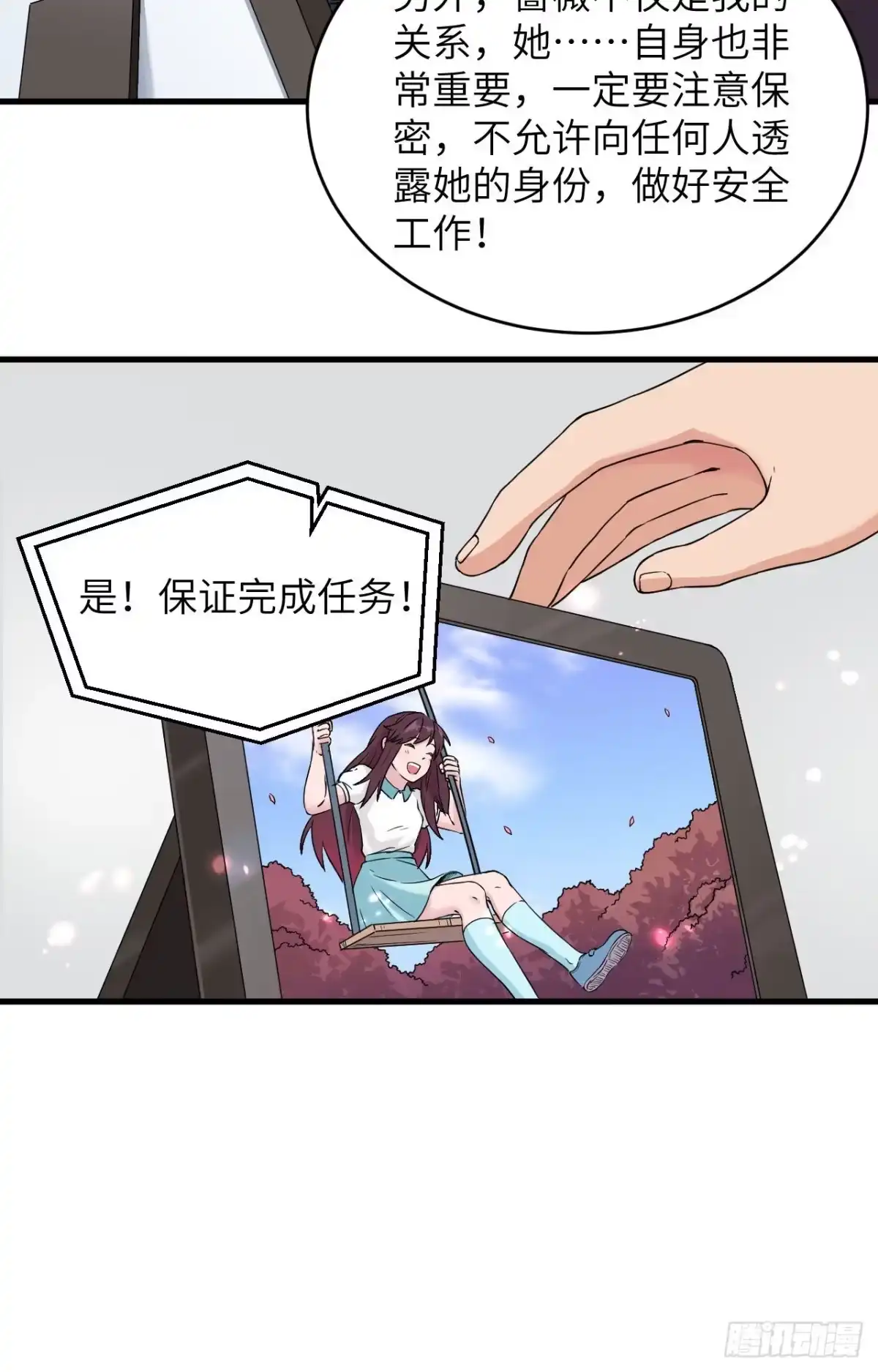 《超神学院》004 你们一起上！ 第29页