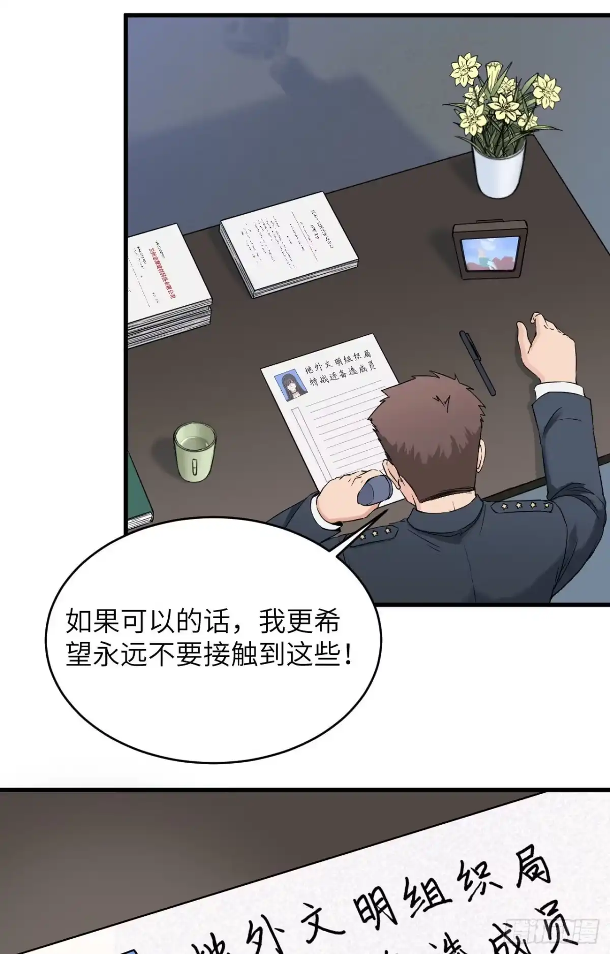 《超神学院》004 你们一起上！ 第30页