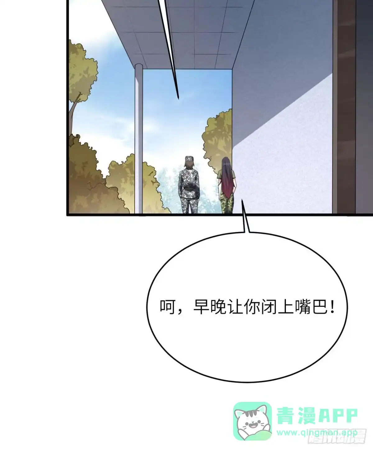 《超神学院》004 你们一起上！ 第26页