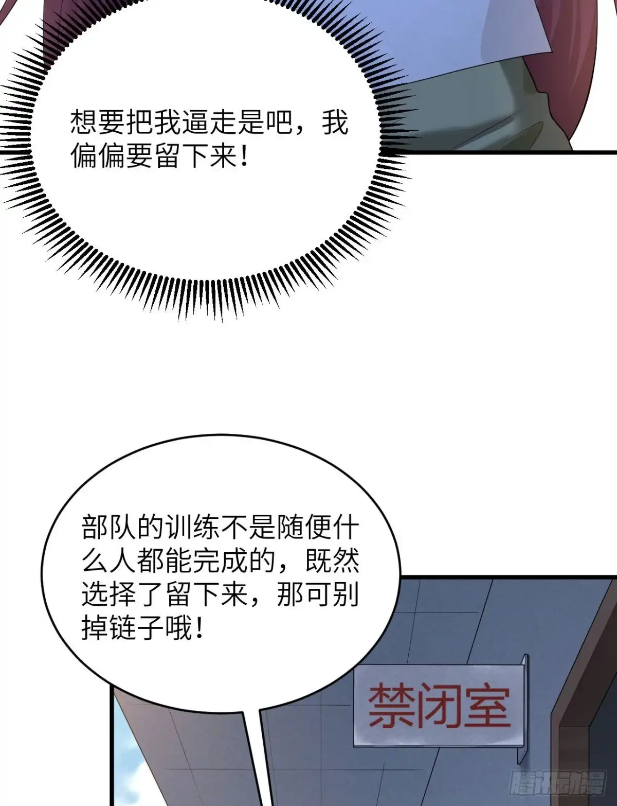 《超神学院》004 你们一起上！ 第25页