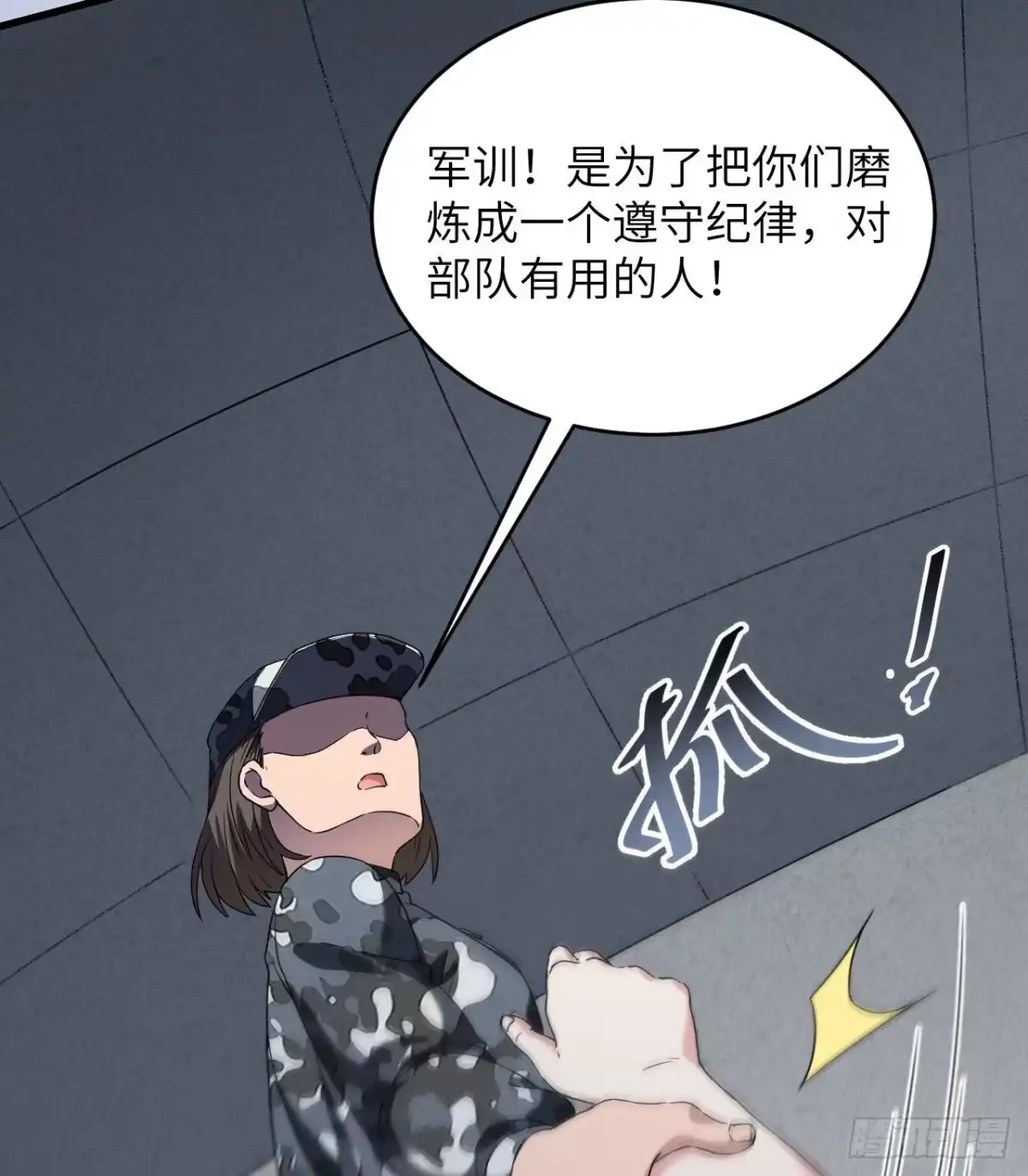 《超神学院》004 你们一起上！ 第14页
