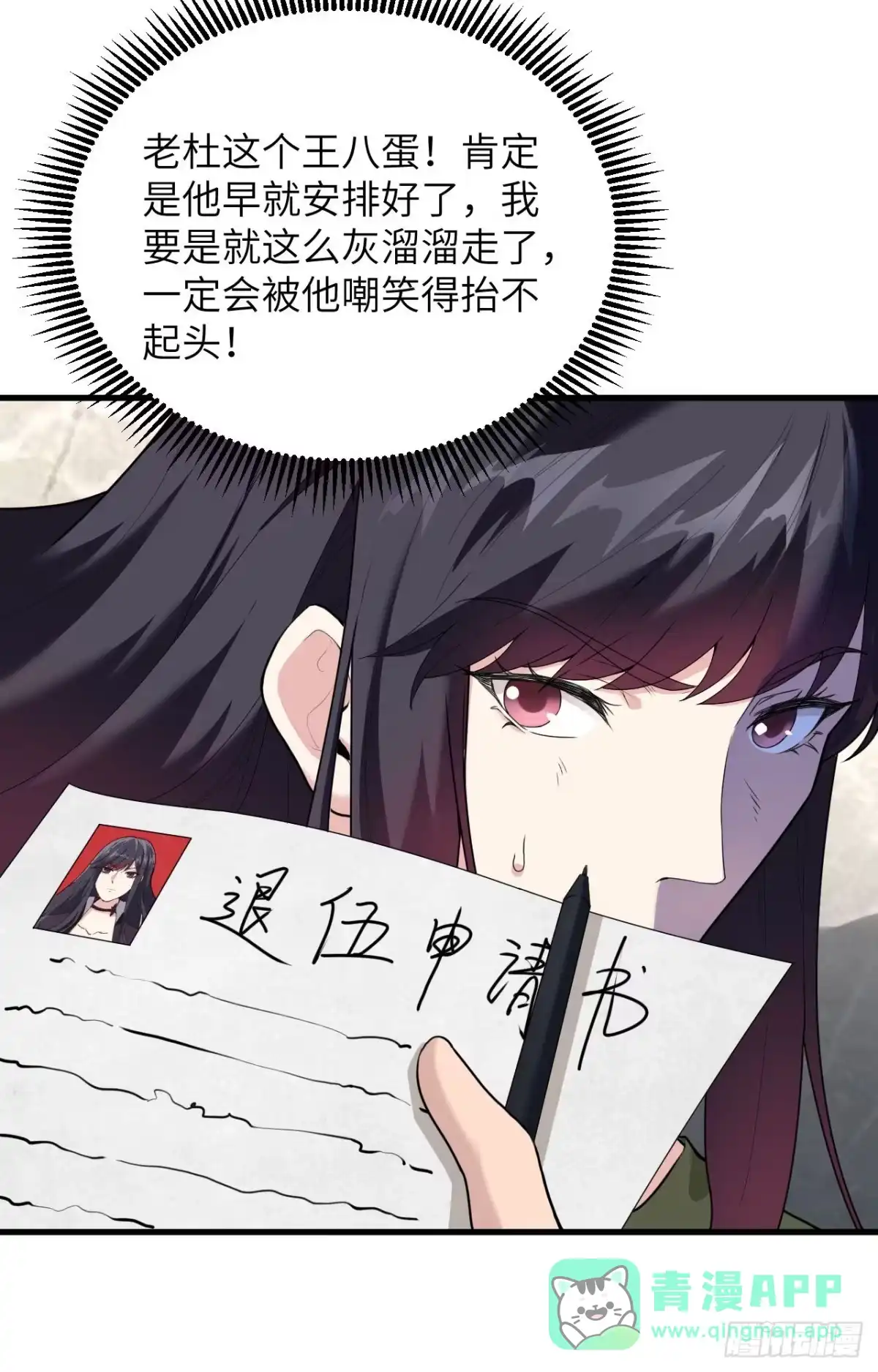 《超神学院》004 你们一起上！ 第21页