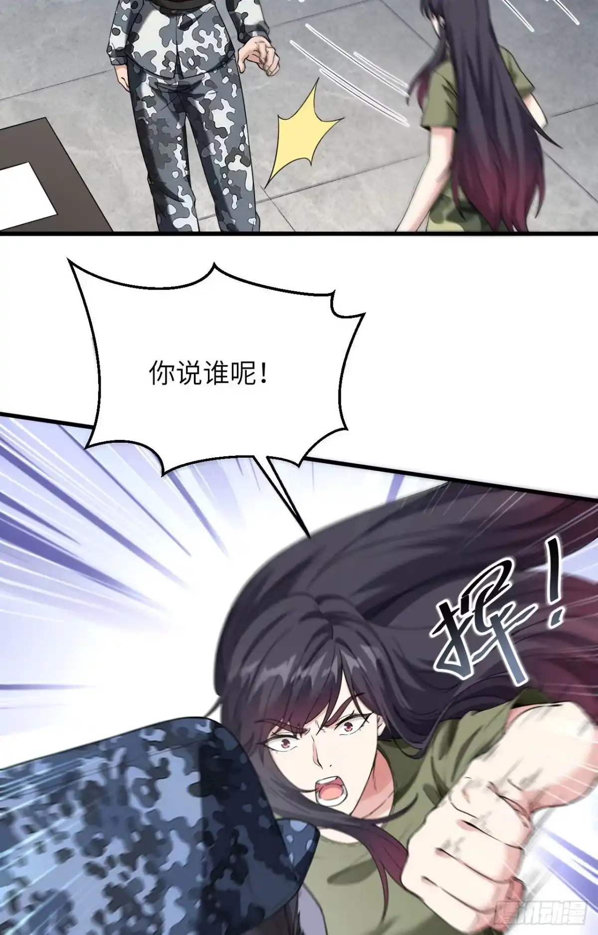 《超神学院》004 你们一起上！ 第8页