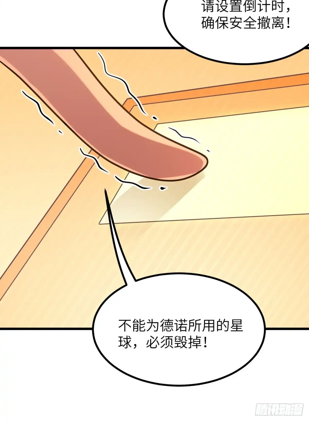 《超神学院》046 永不屈服 第45页
