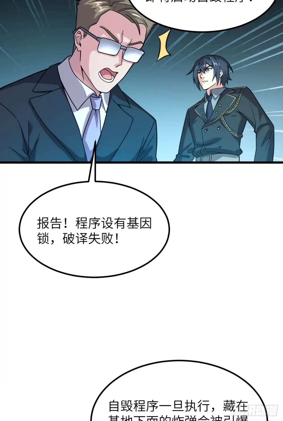 《超神学院》046 永不屈服 第15页
