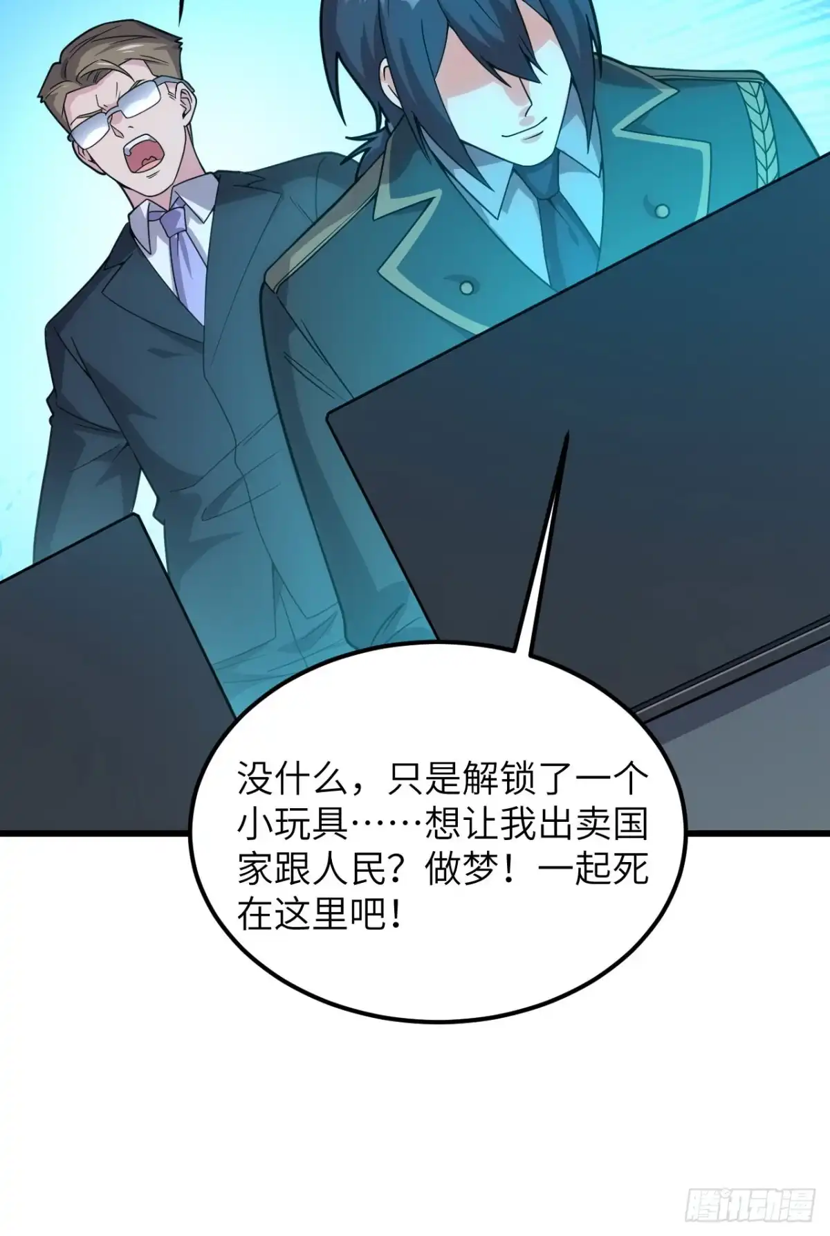 《超神学院》046 永不屈服 第21页