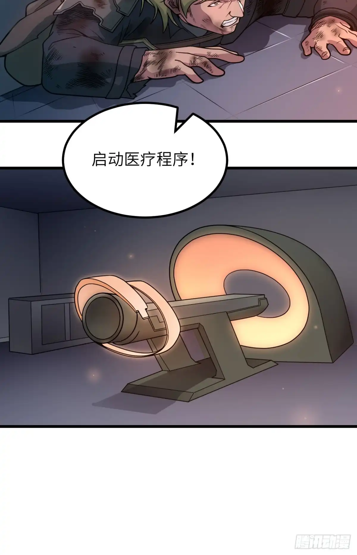 《超神学院》046 永不屈服 第41页