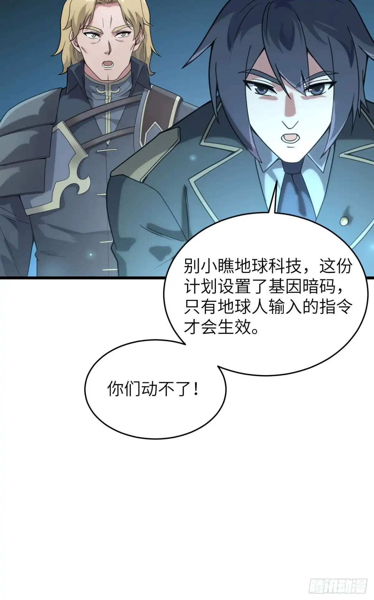 《超神学院》046 永不屈服 第11页