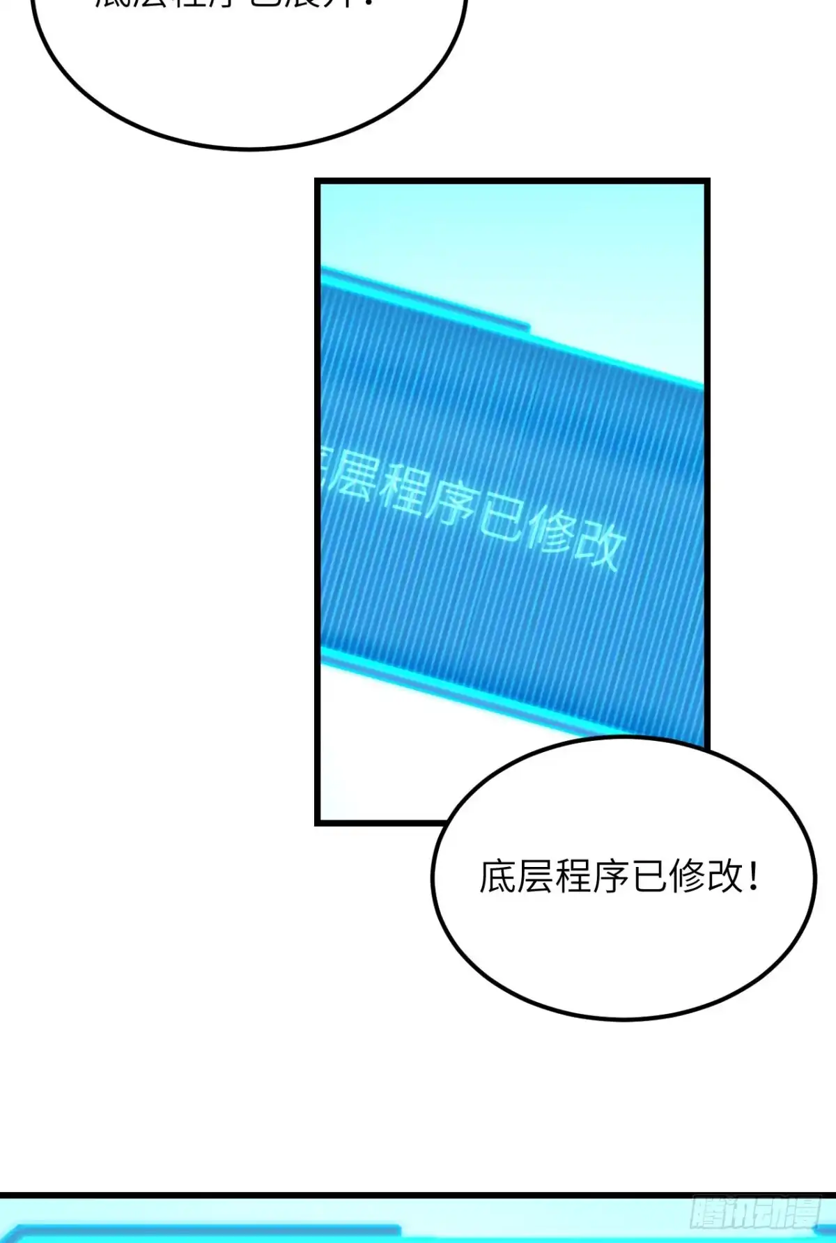《超神学院》046 永不屈服 第19页