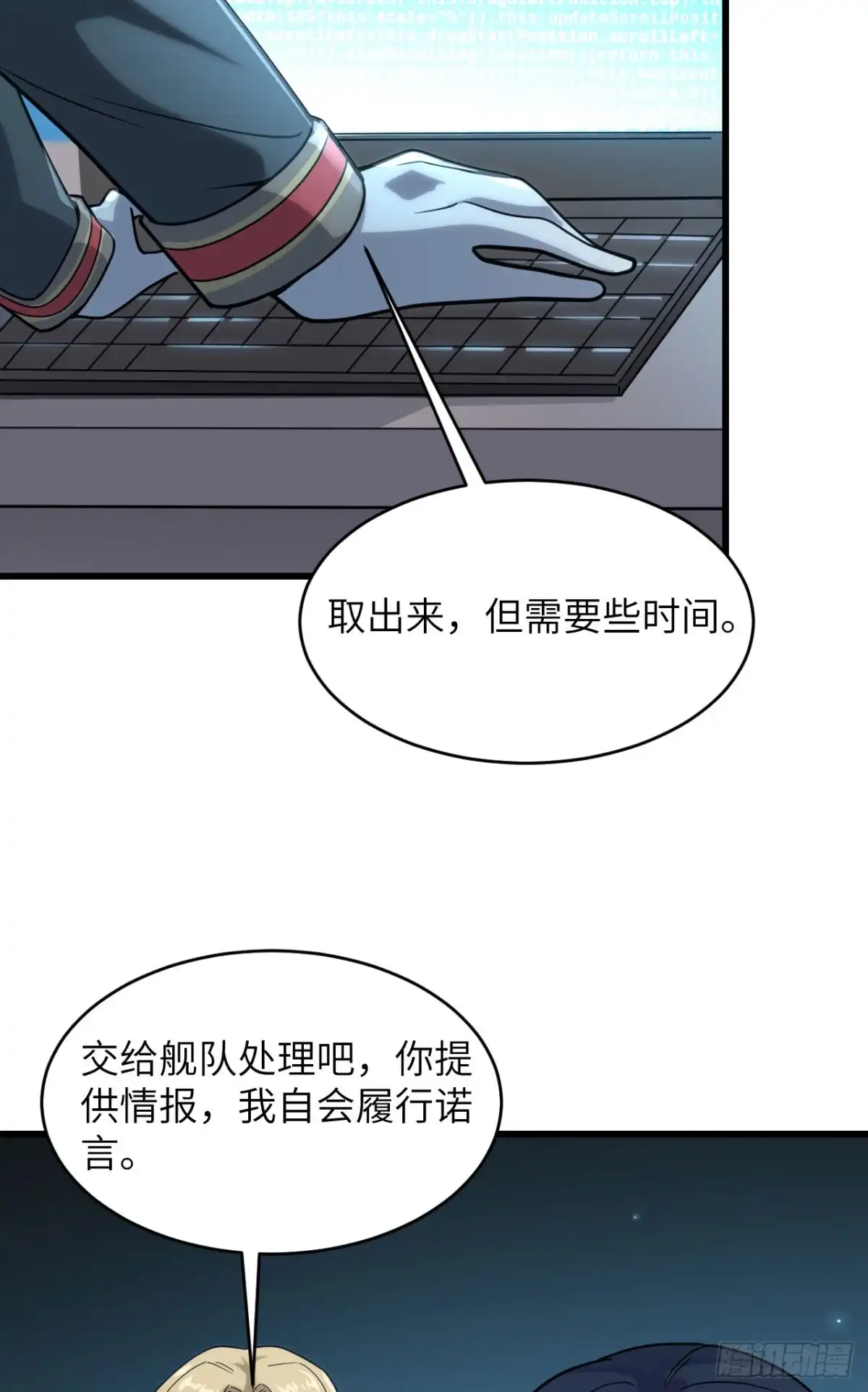 《超神学院》046 永不屈服 第10页
