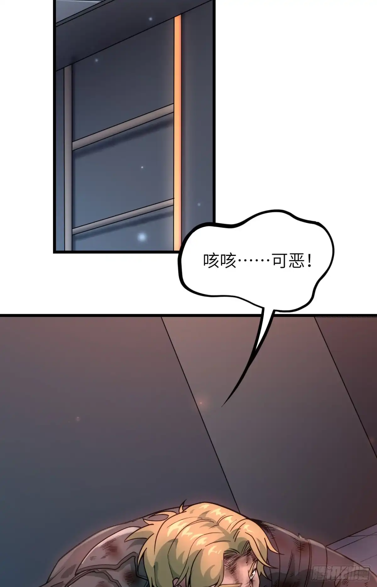 《超神学院》046 永不屈服 第40页