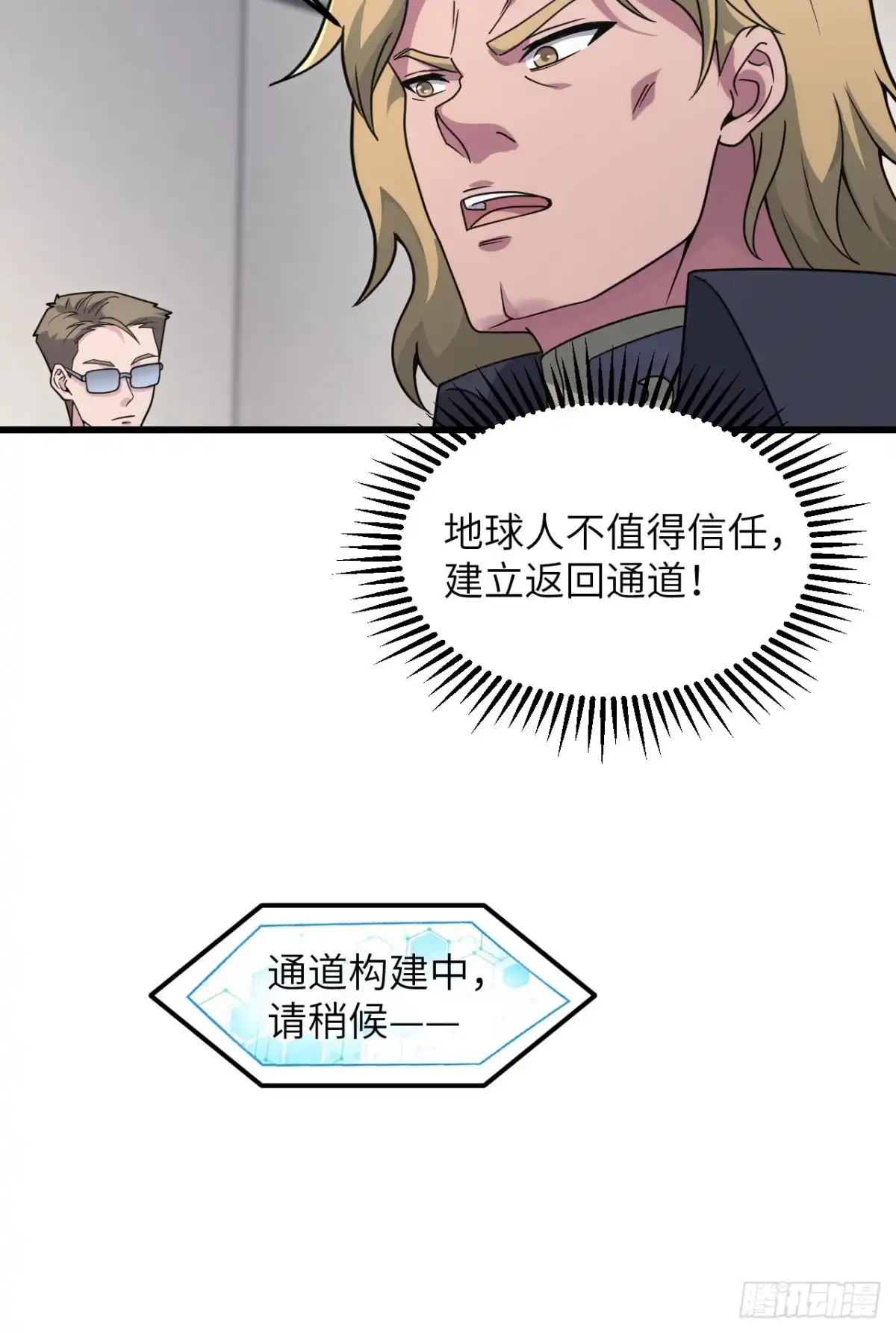 《超神学院》046 永不屈服 第17页