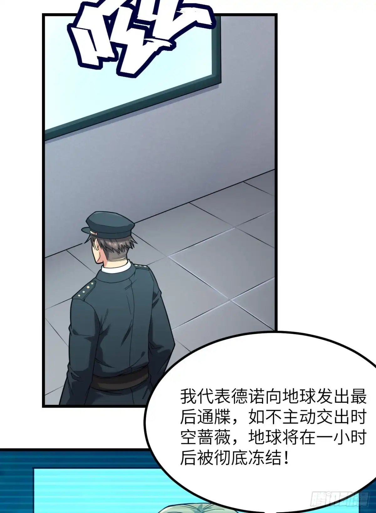 《超神学院》046 永不屈服 第48页