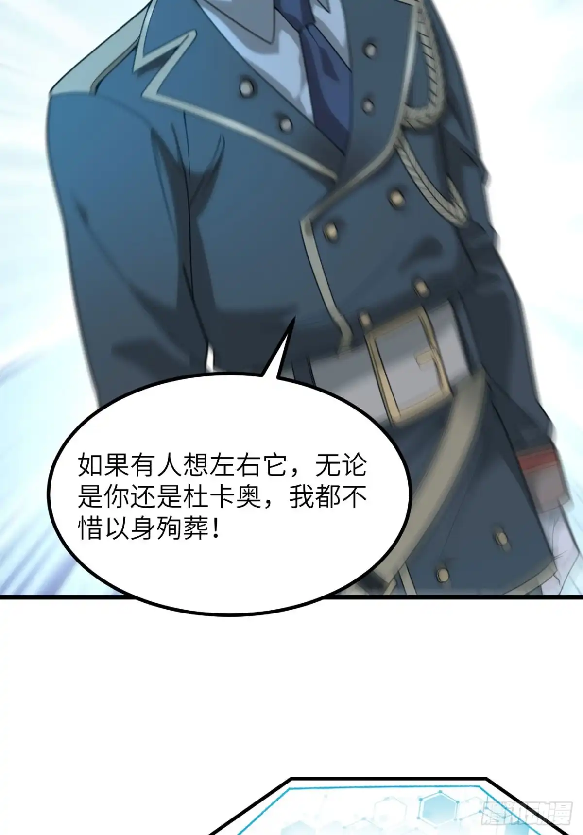 《超神学院》046 永不屈服 第27页