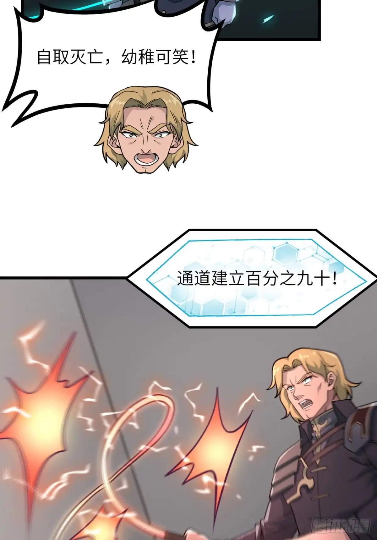 《超神学院》046 永不屈服 第29页