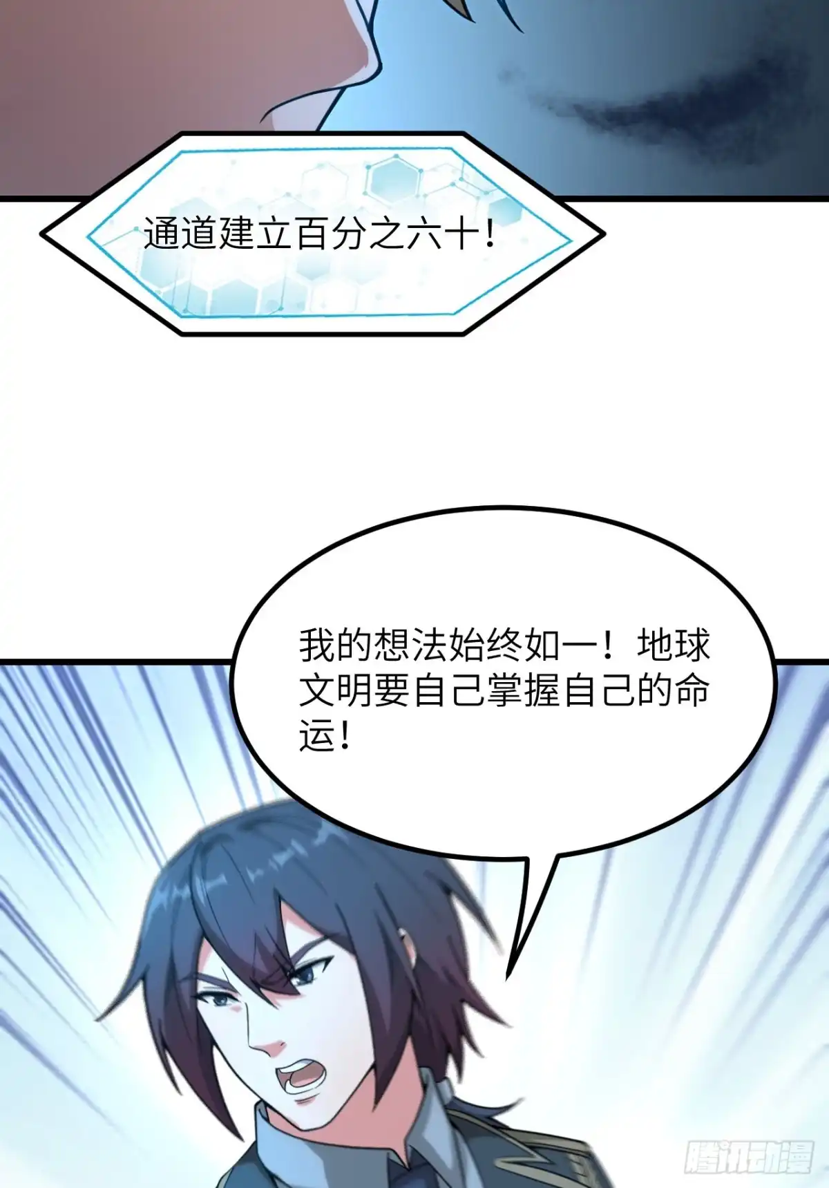 《超神学院》046 永不屈服 第26页