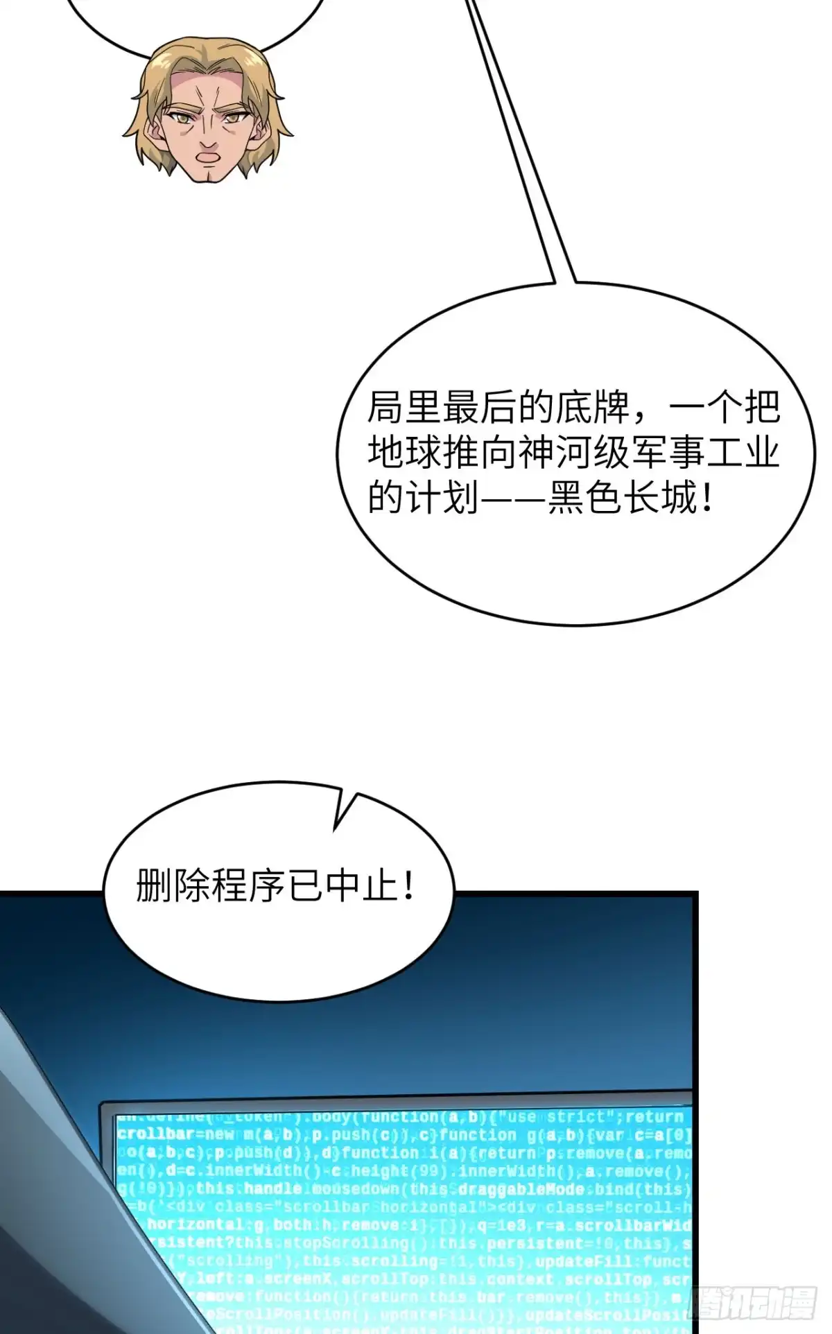 《超神学院》046 永不屈服 第9页